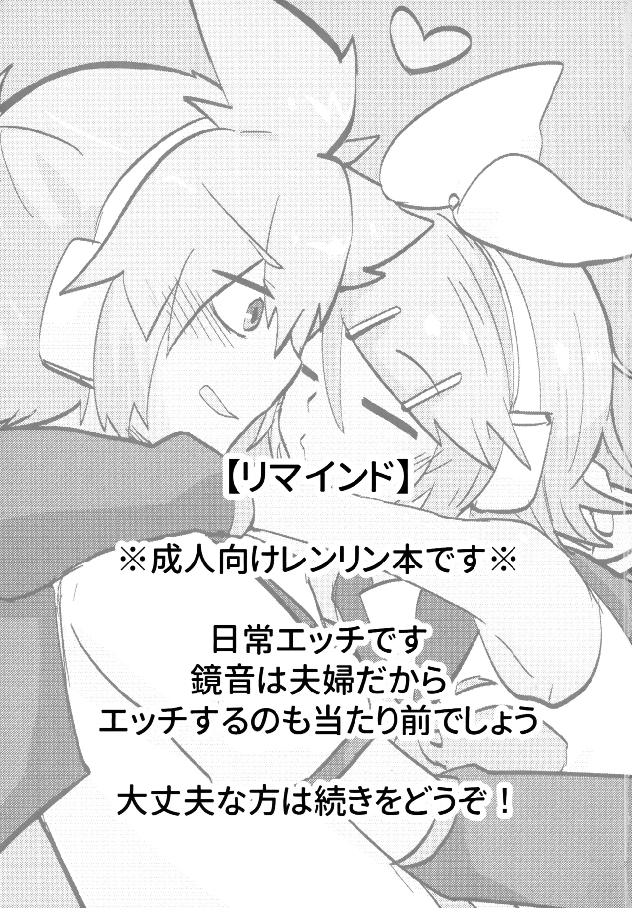 鏡音家のラブ日常 2 - page2