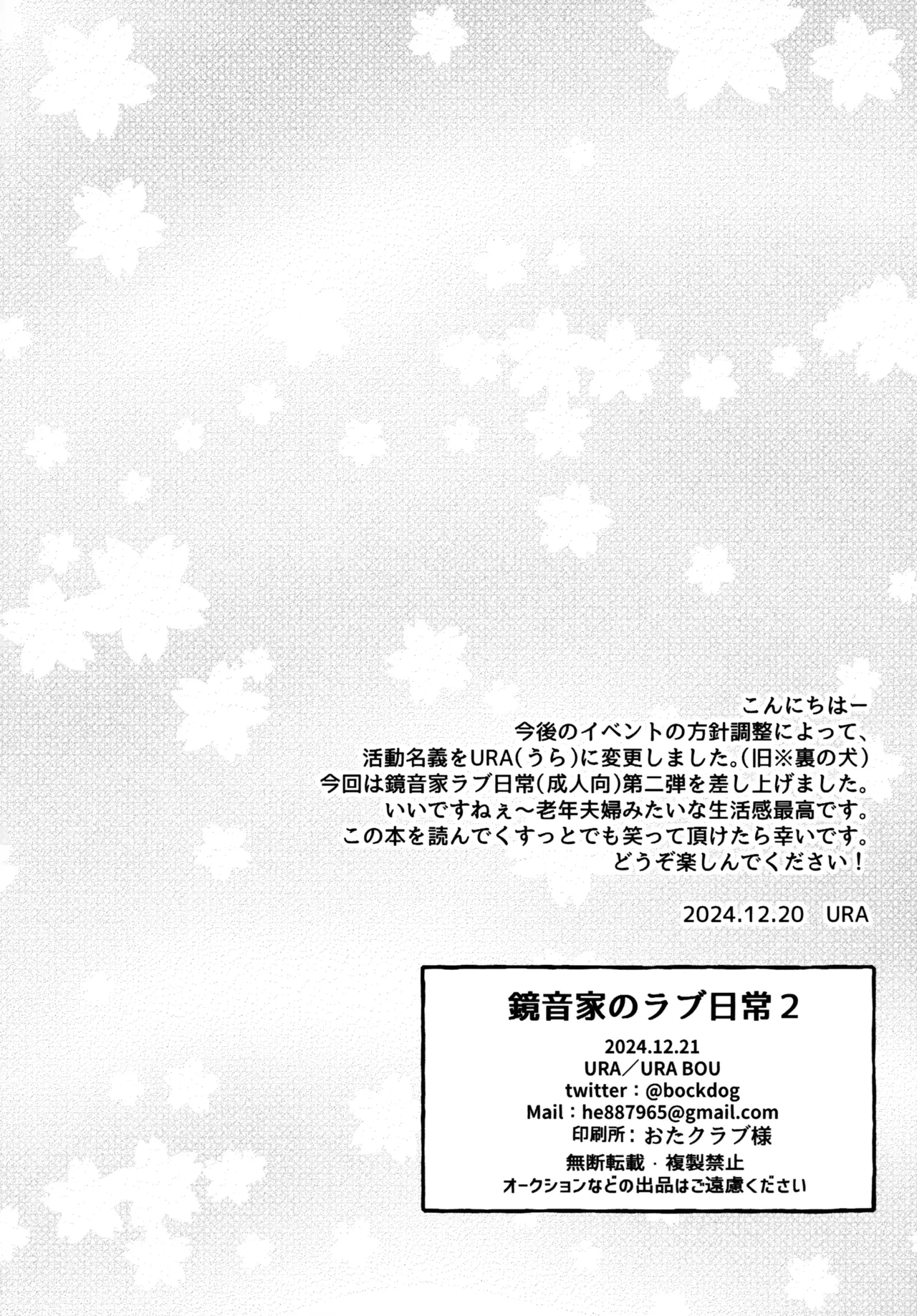 鏡音家のラブ日常 2 - page3