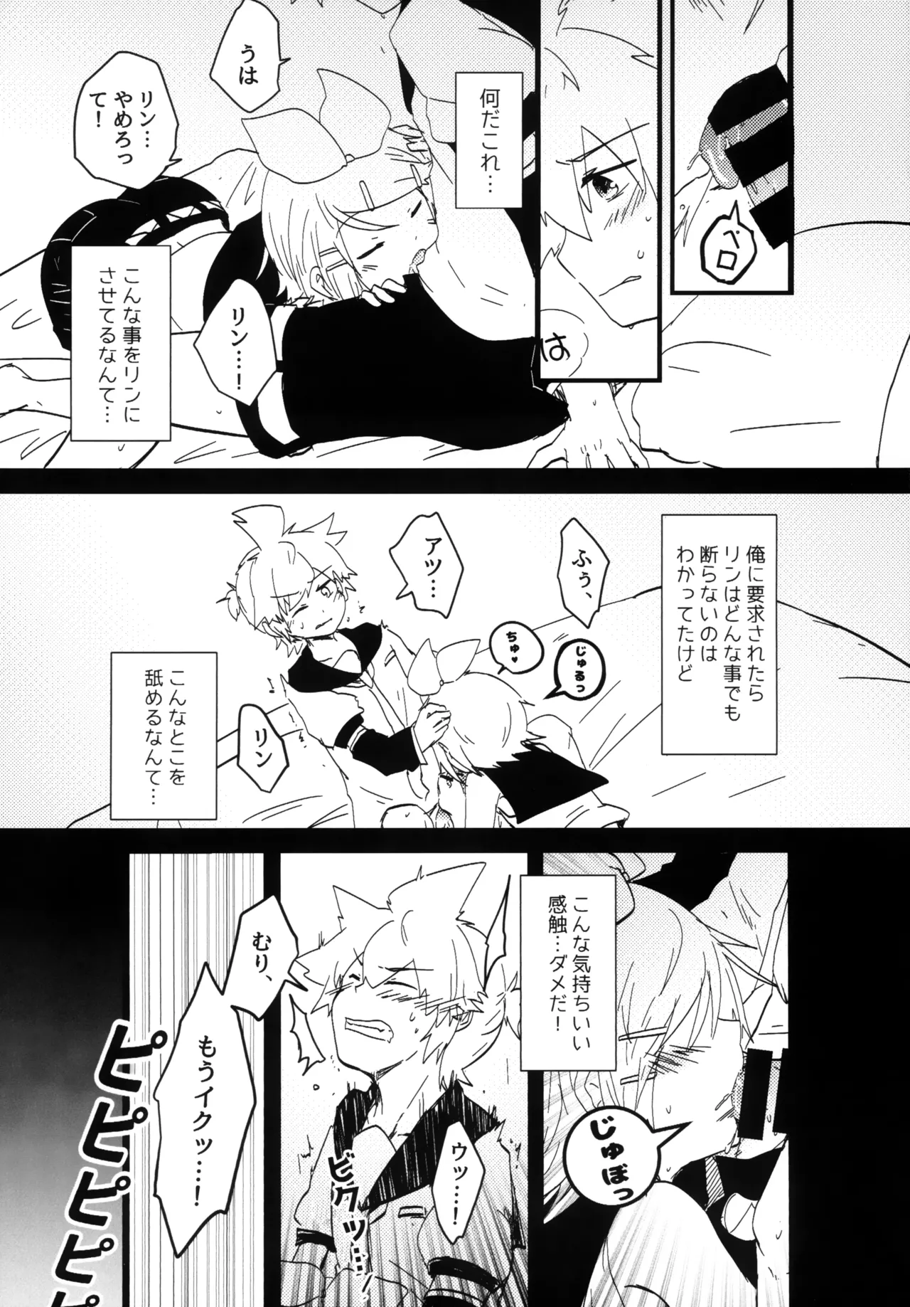 鏡音家のラブ日常 2 - page4