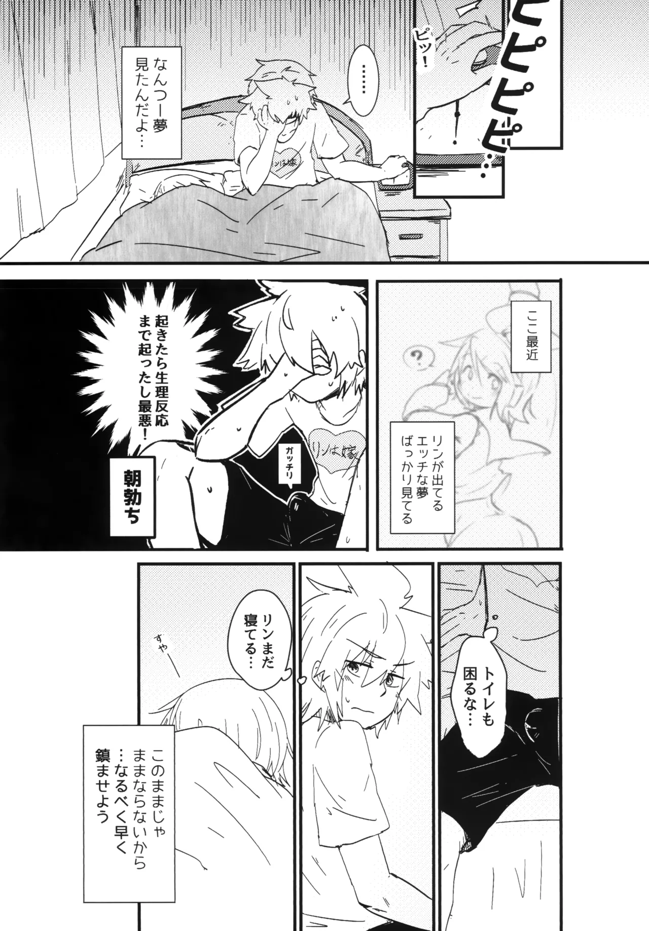 鏡音家のラブ日常 2 - page5