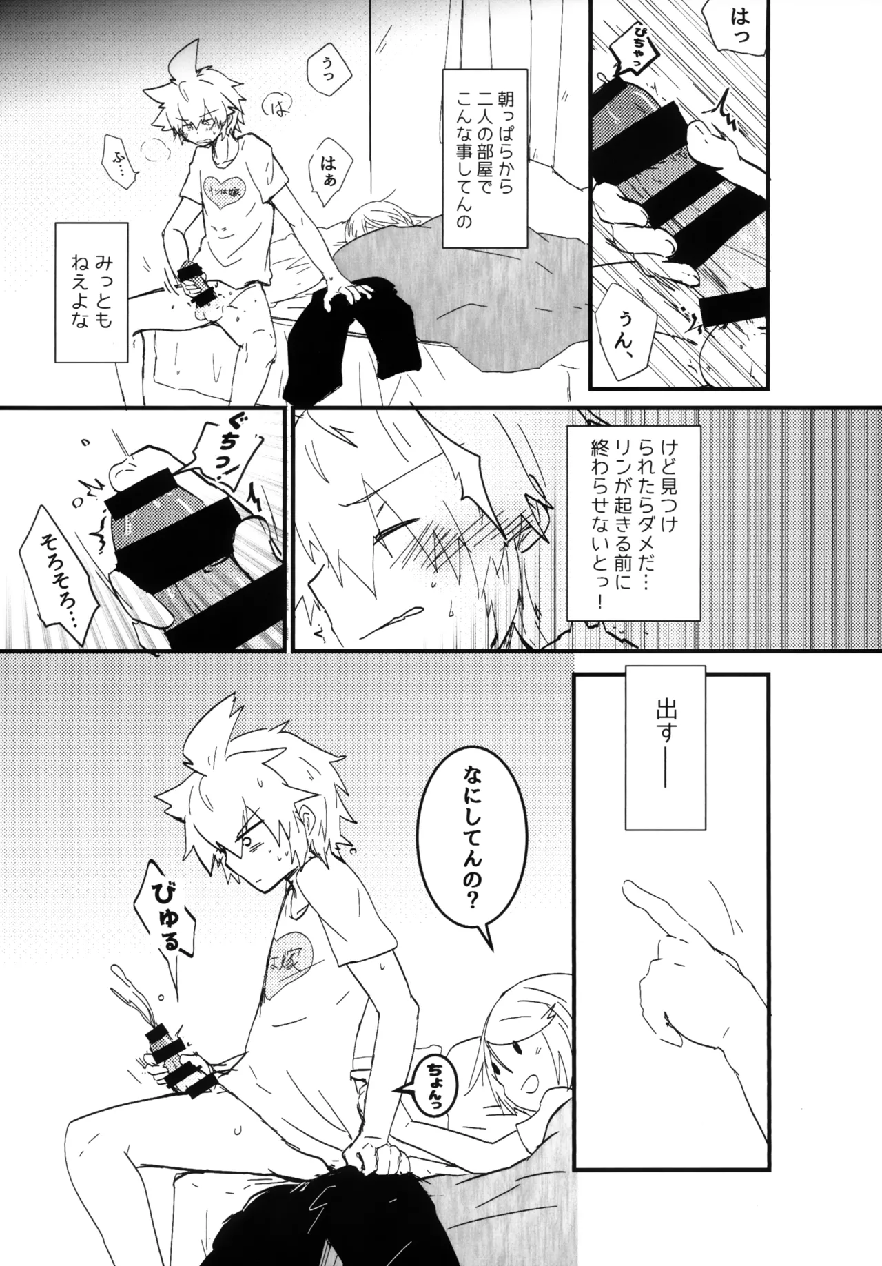 鏡音家のラブ日常 2 - page6