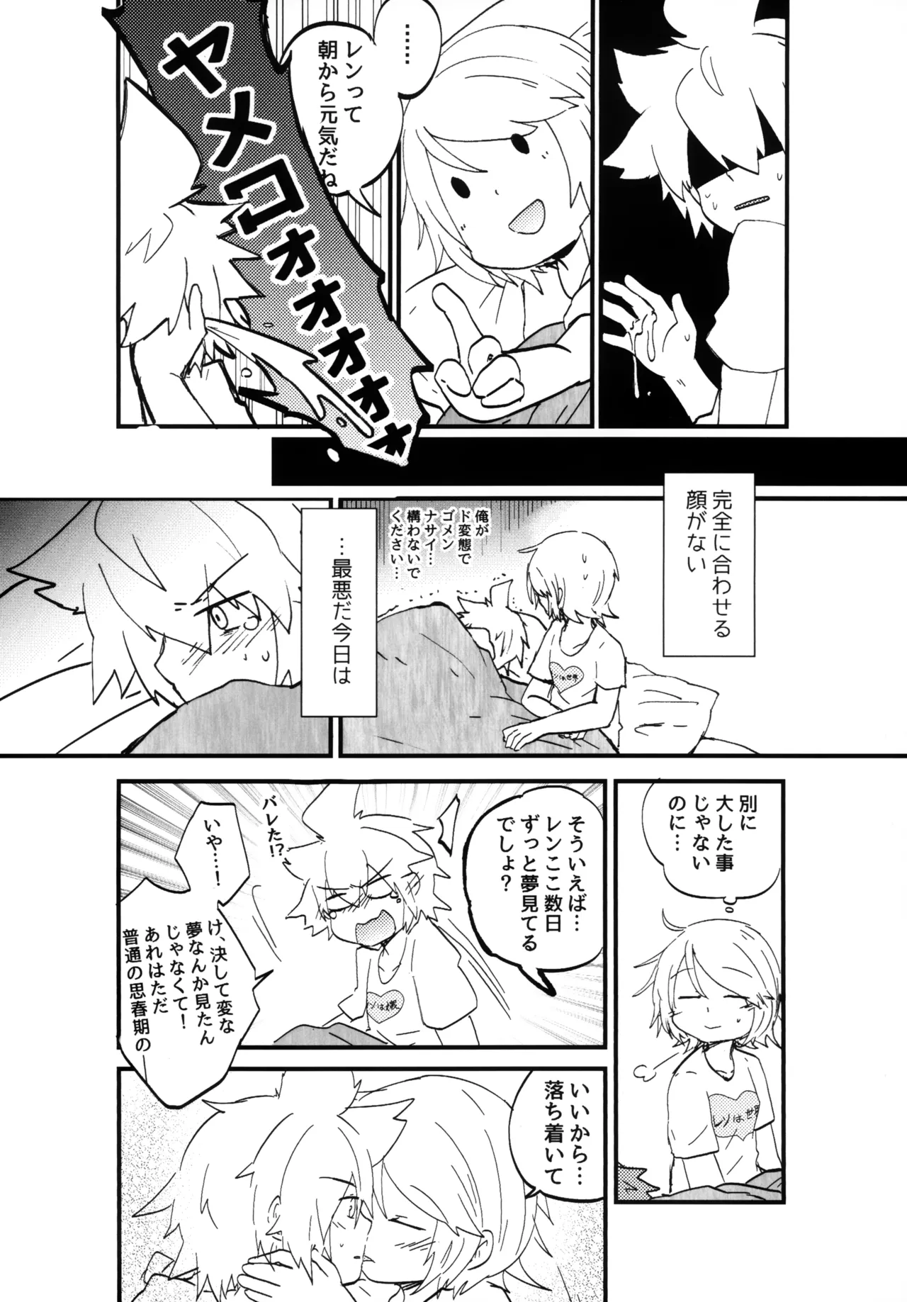 鏡音家のラブ日常 2 - page7