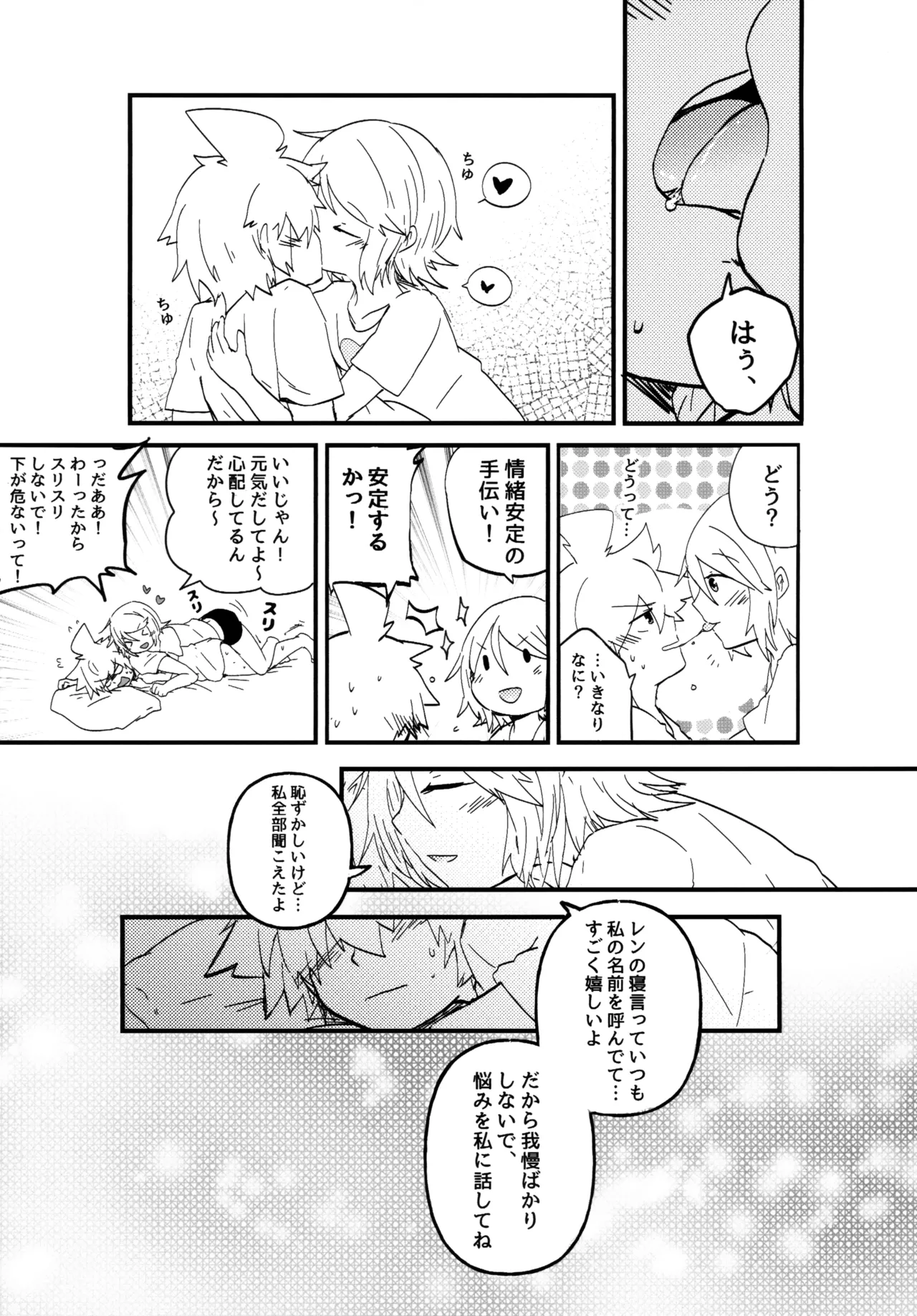 鏡音家のラブ日常 2 - page8