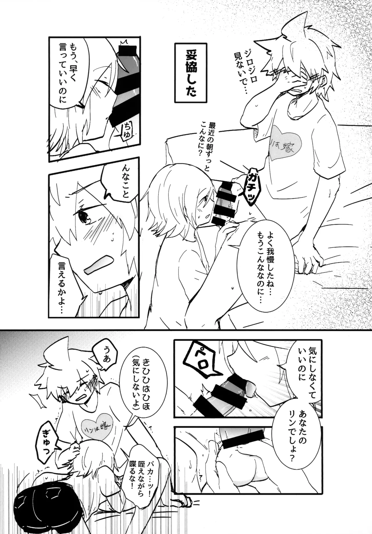鏡音家のラブ日常 2 - page9