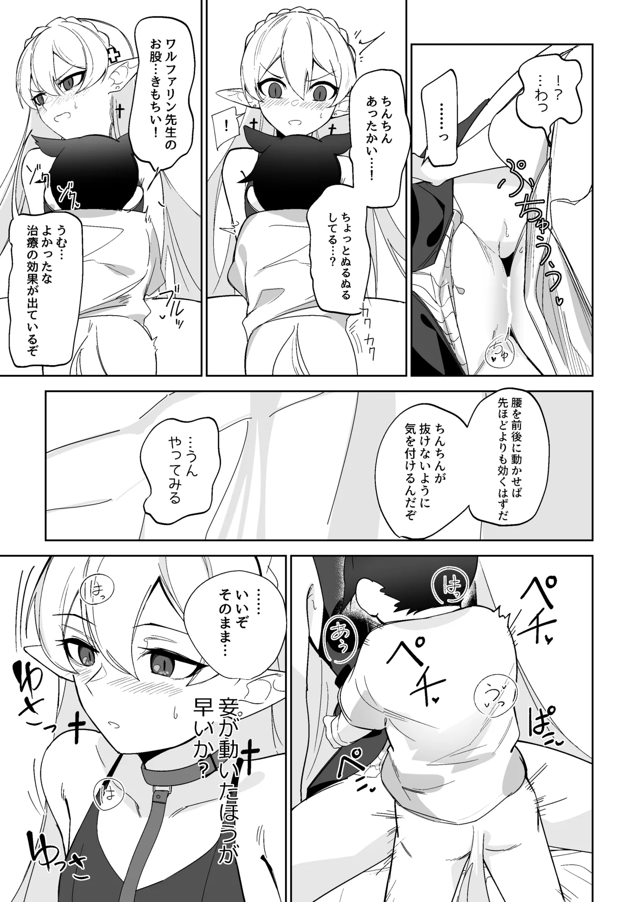 ワルファリンが〇ョタのアレを治療する話 - page11
