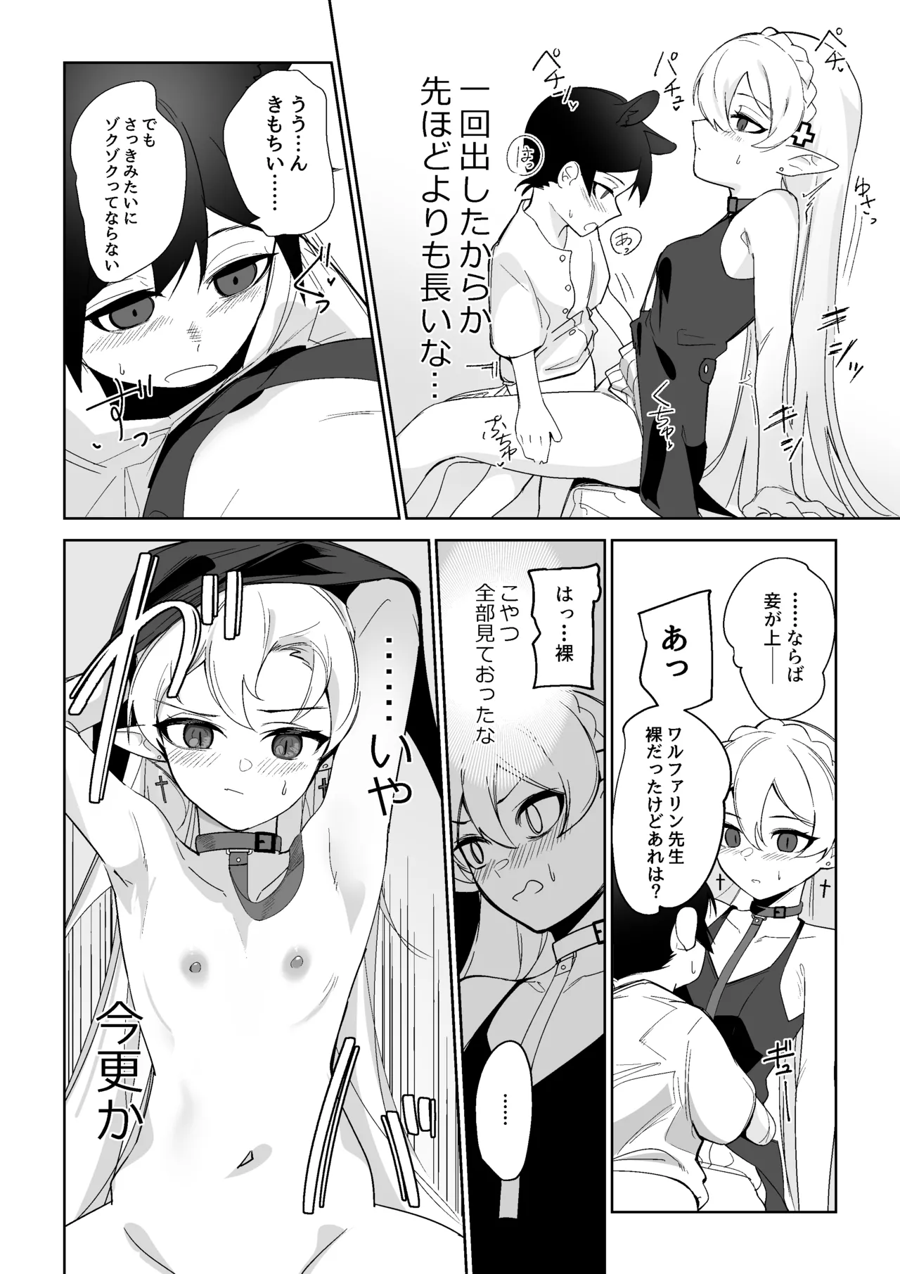ワルファリンが〇ョタのアレを治療する話 - page12