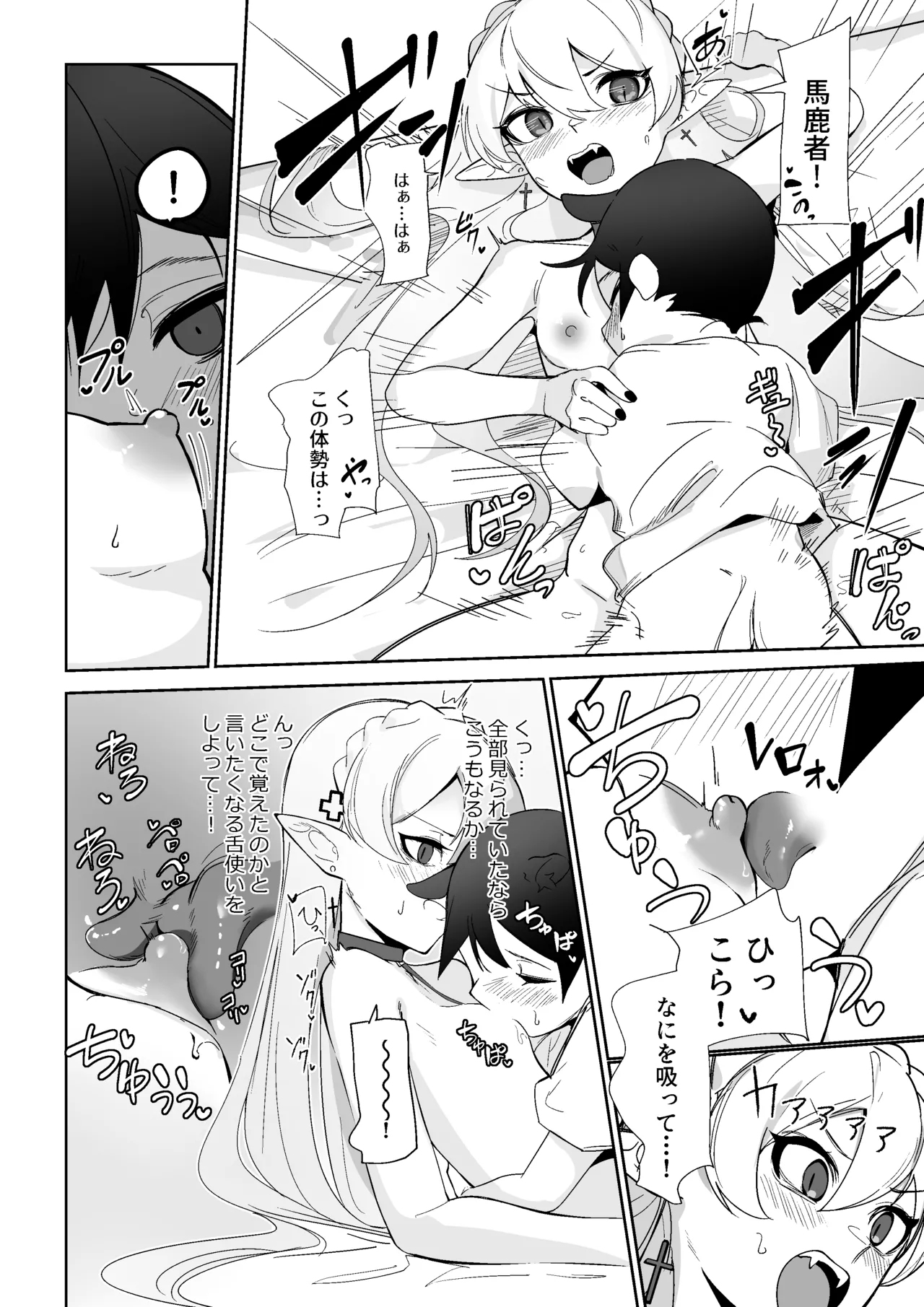 ワルファリンが〇ョタのアレを治療する話 - page14