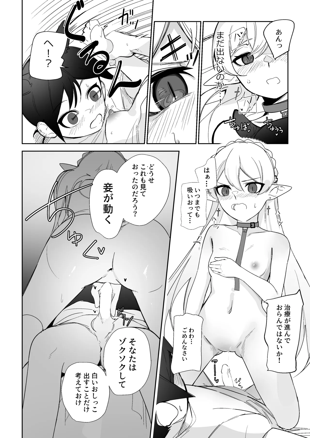 ワルファリンが〇ョタのアレを治療する話 - page16