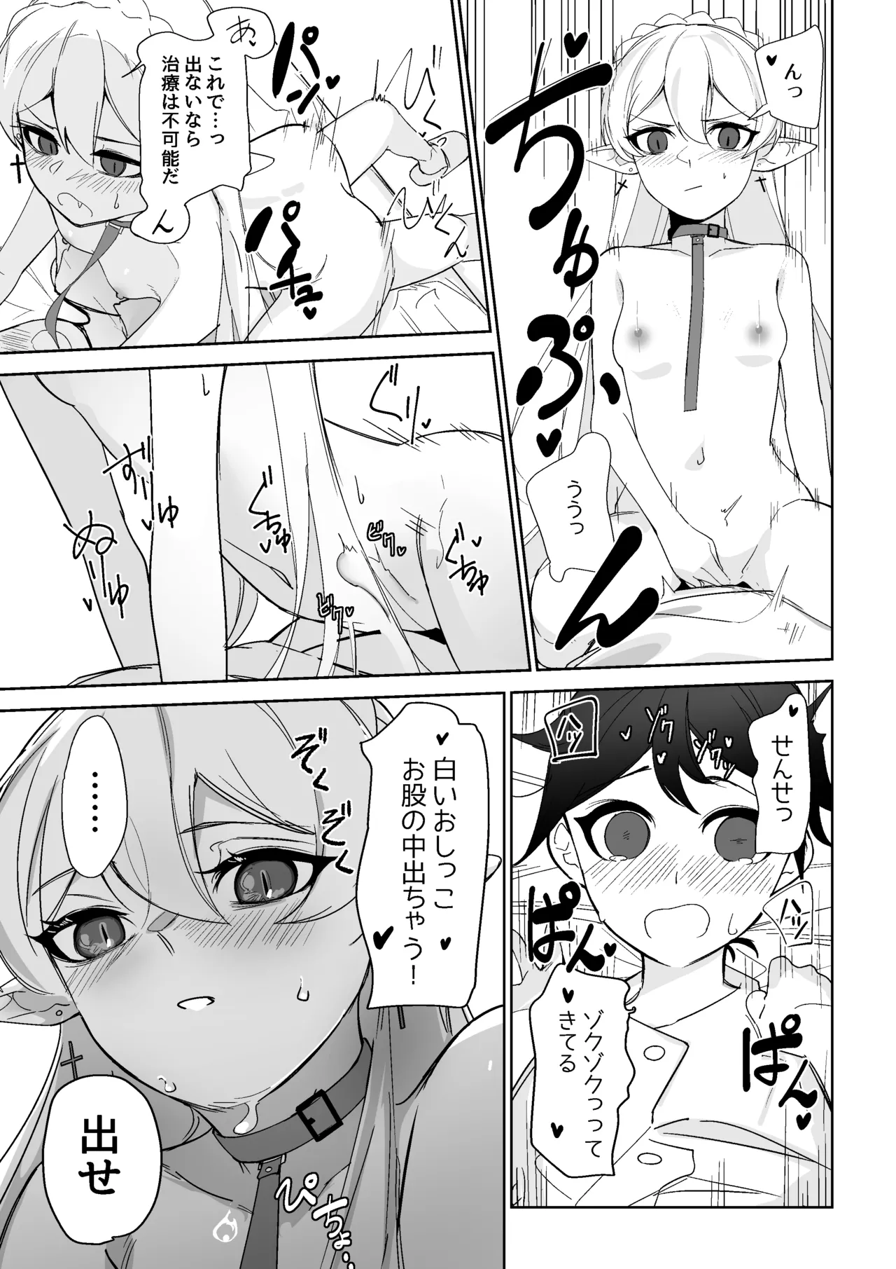 ワルファリンが〇ョタのアレを治療する話 - page17