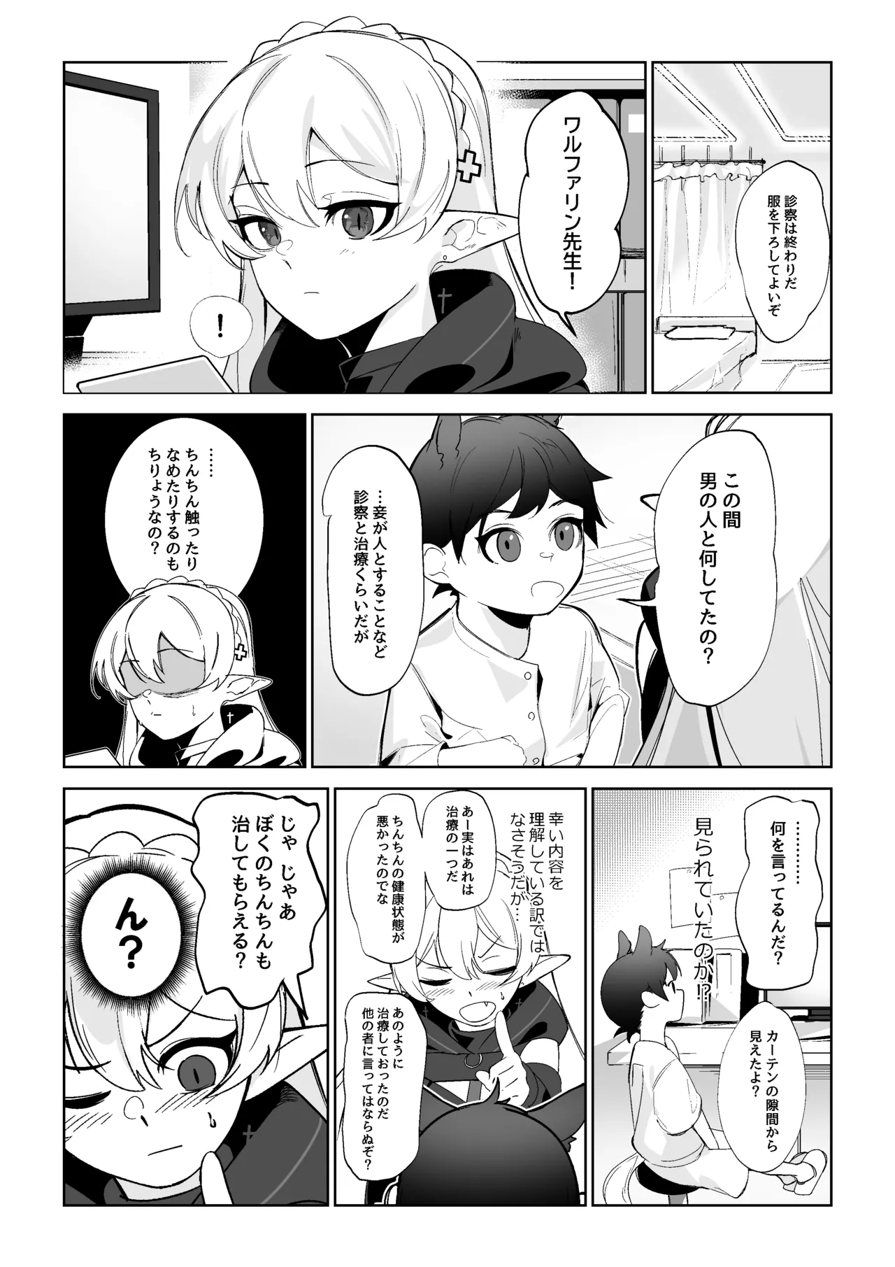 ワルファリンが〇ョタのアレを治療する話 - page2