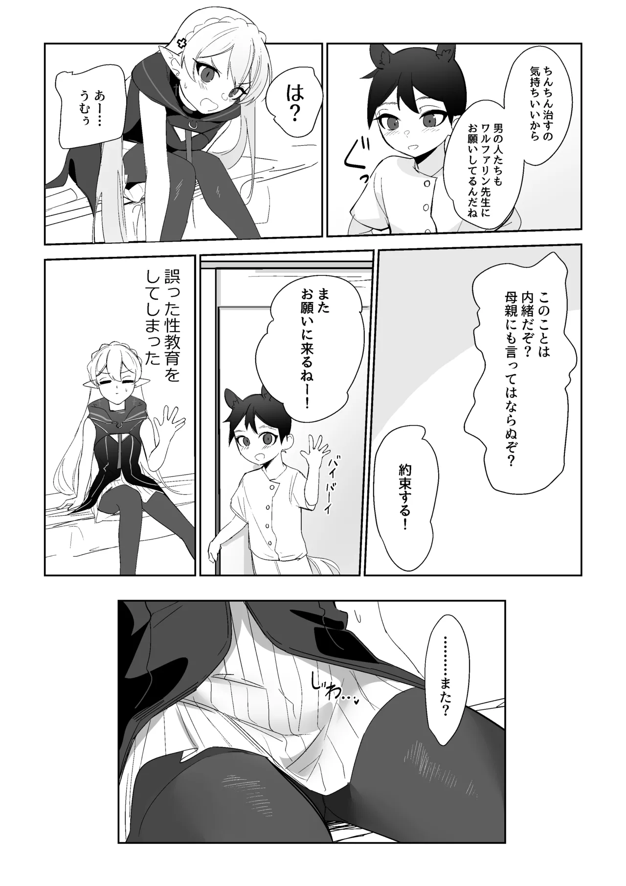 ワルファリンが〇ョタのアレを治療する話 - page20