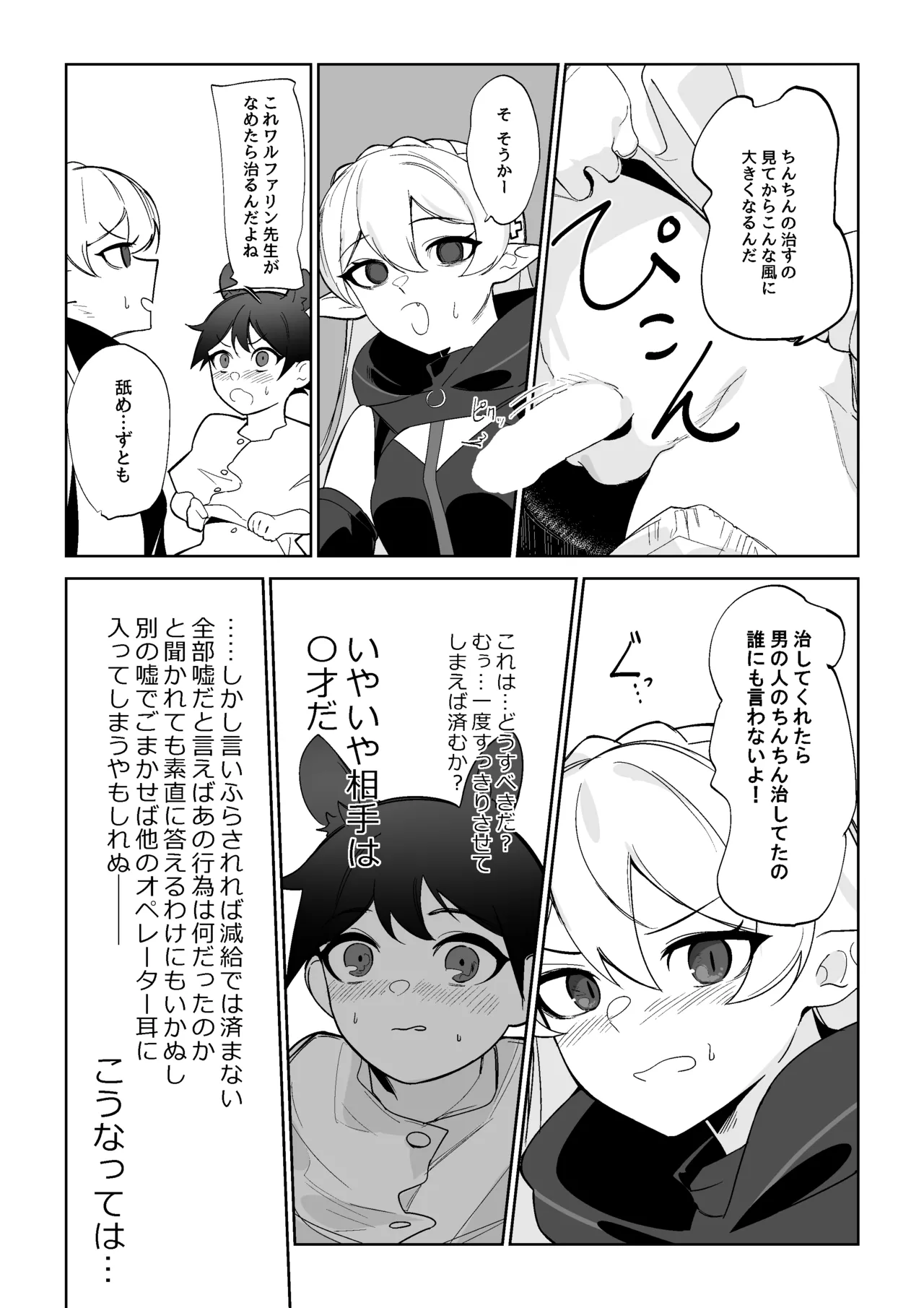 ワルファリンが〇ョタのアレを治療する話 - page3
