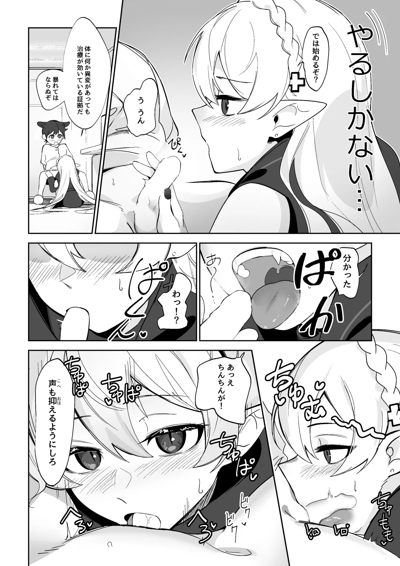 ワルファリンが〇ョタのアレを治療する話 - page4