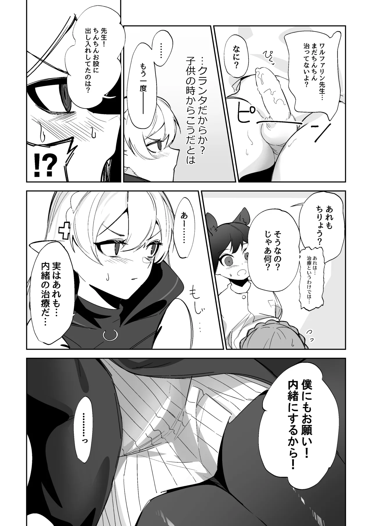 ワルファリンが〇ョタのアレを治療する話 - page6