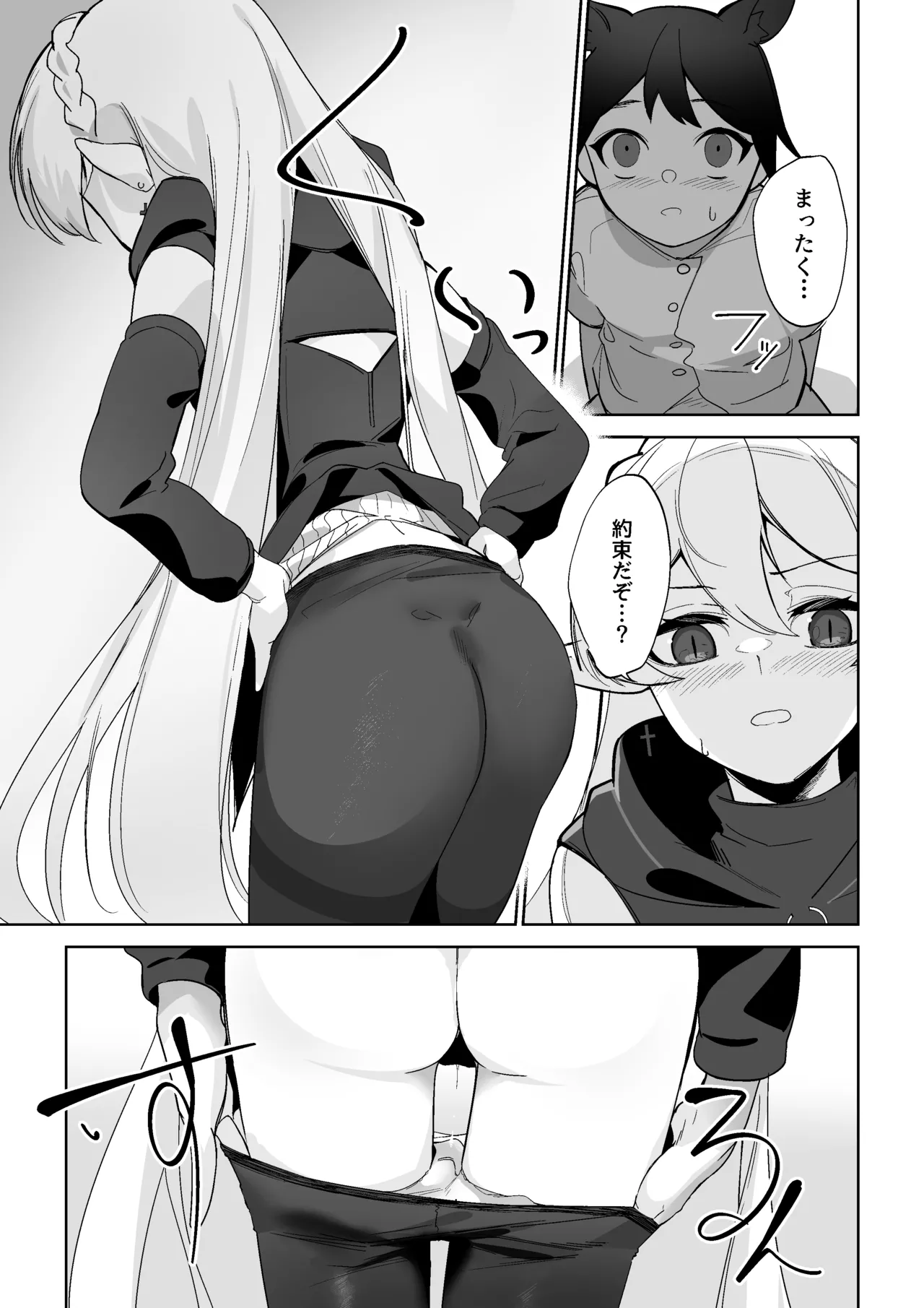 ワルファリンが〇ョタのアレを治療する話 - page7