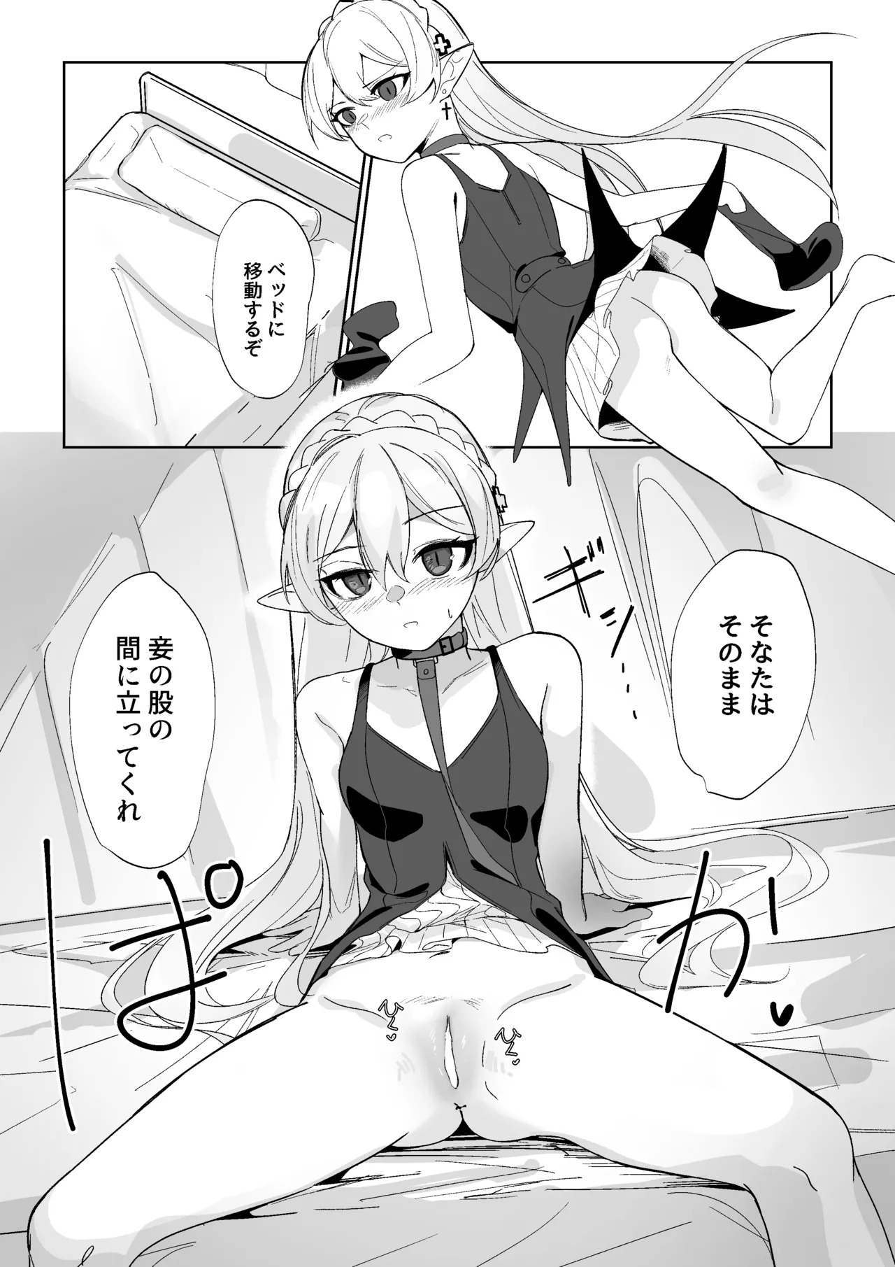 ワルファリンが〇ョタのアレを治療する話 - page8