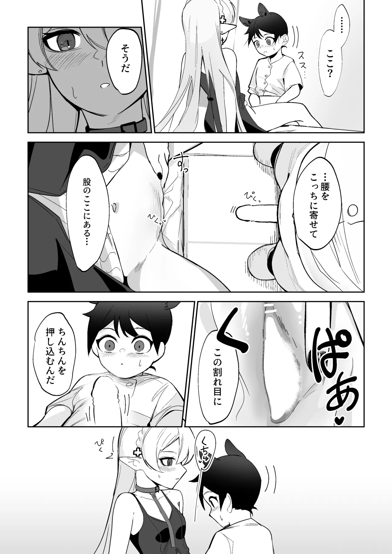 ワルファリンが〇ョタのアレを治療する話 - page9