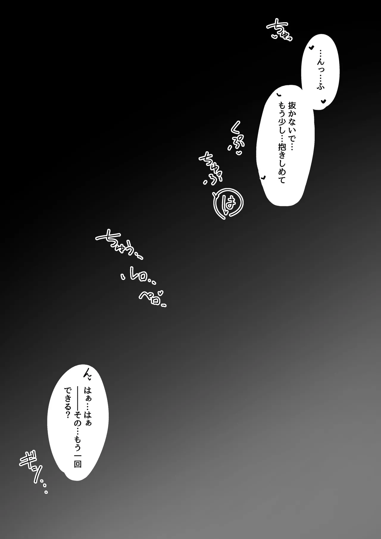 イチャイチャミュルジス - page18