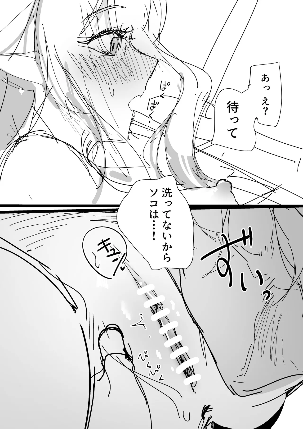 イチャイチャミュルジス - page7