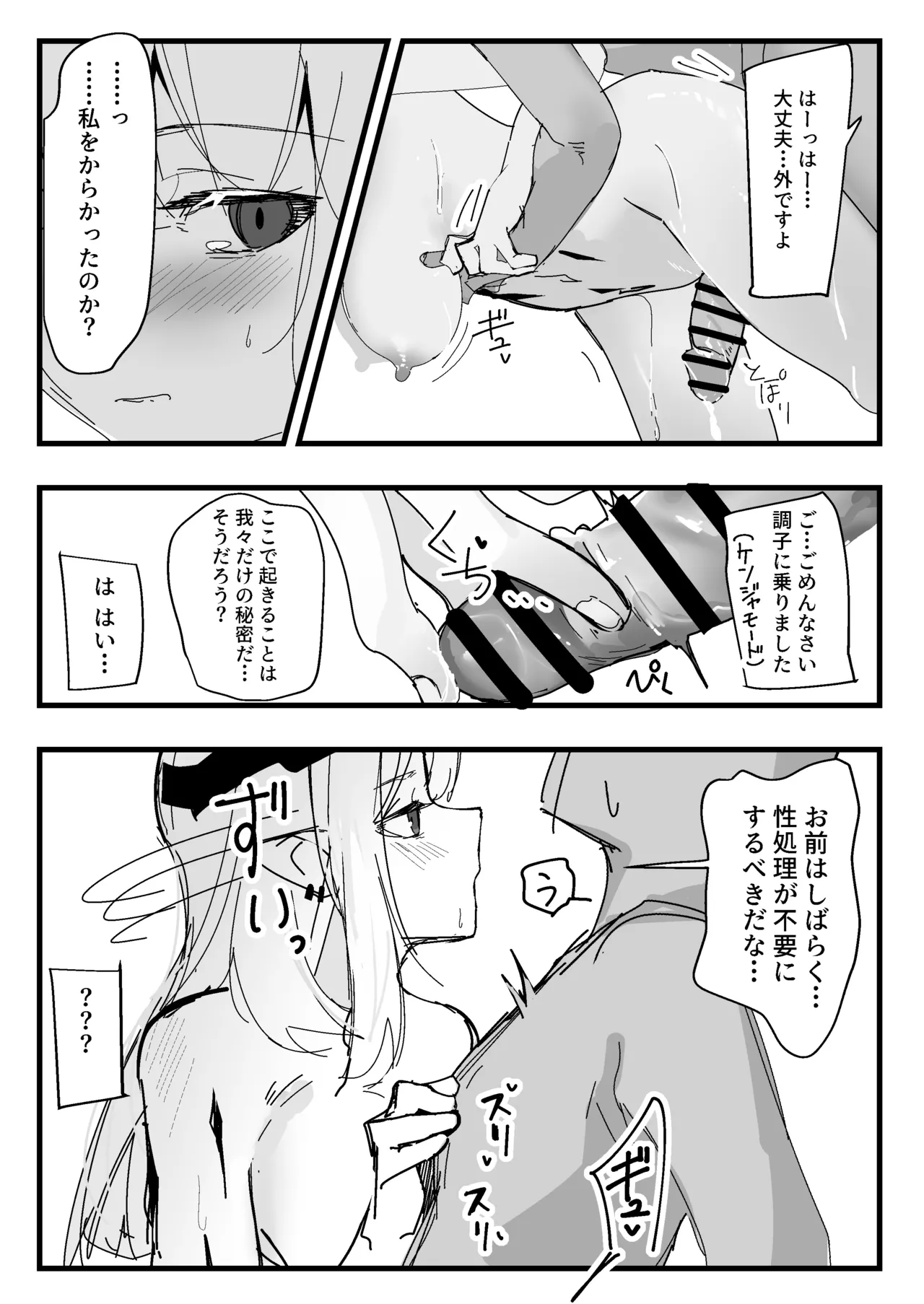 口止めエッチマドロック - page15