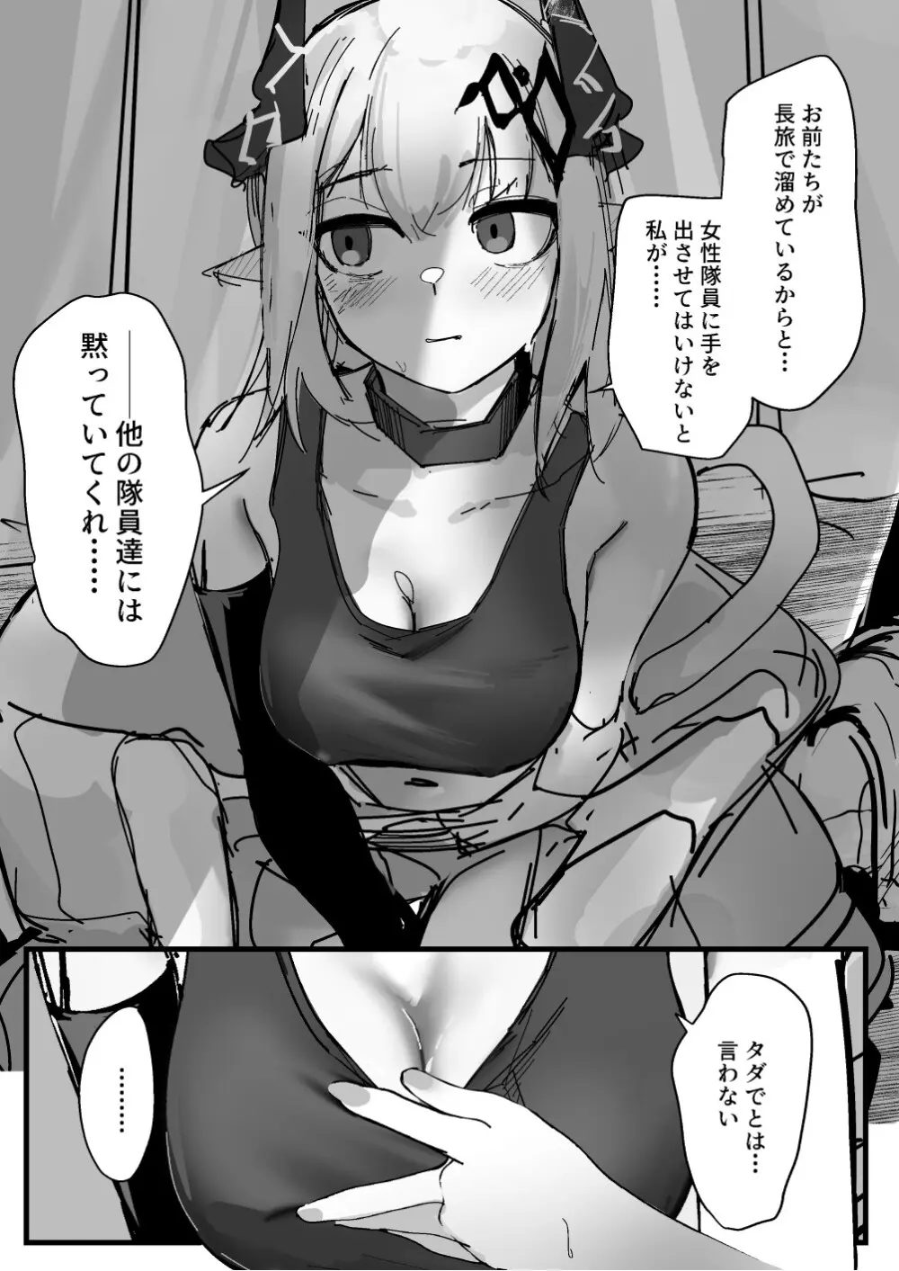 口止めエッチマドロック - page2