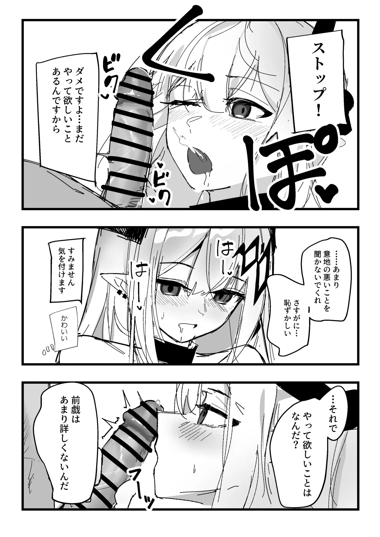 口止めエッチマドロック - page5