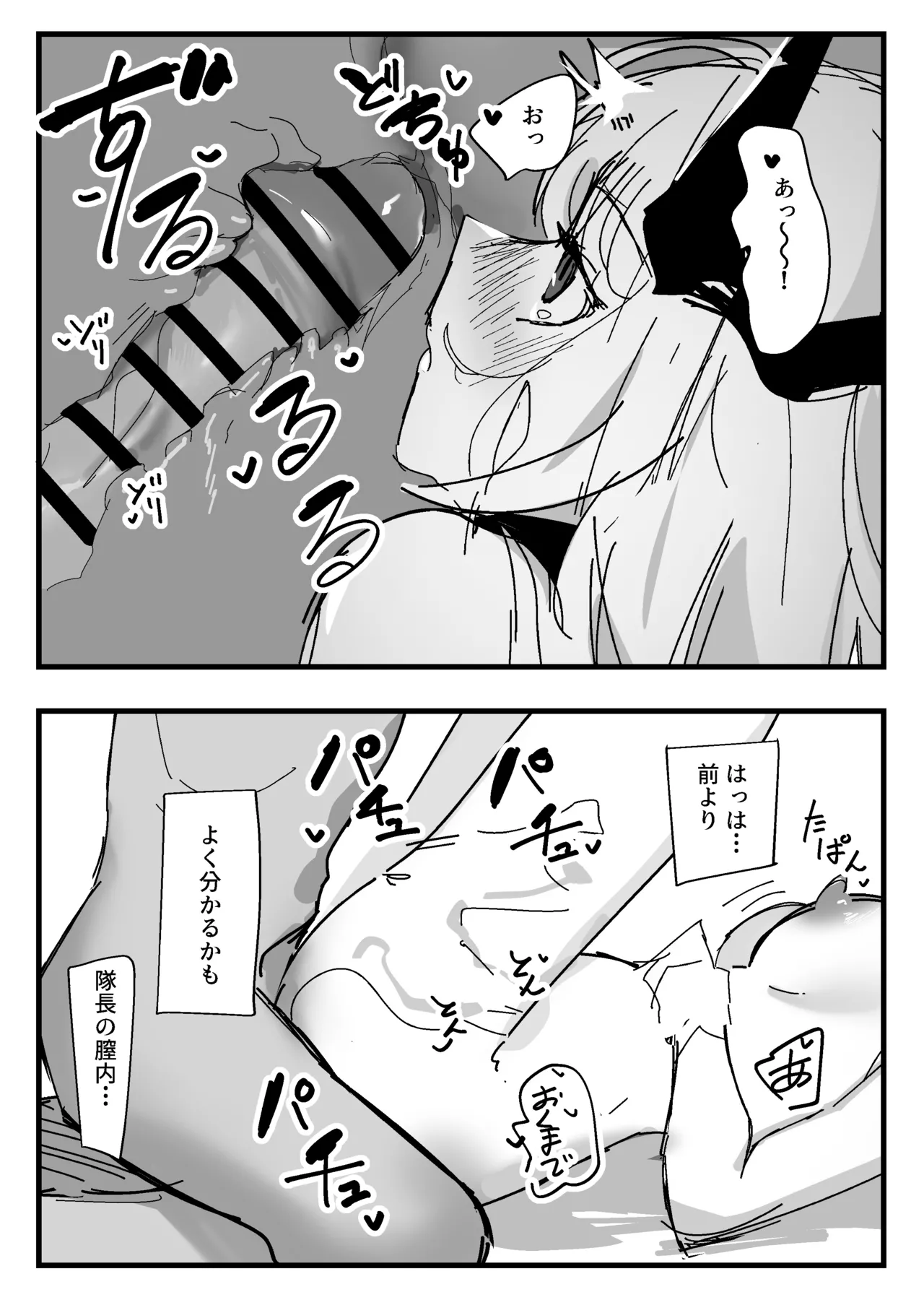 口止めエッチマドロック - page8