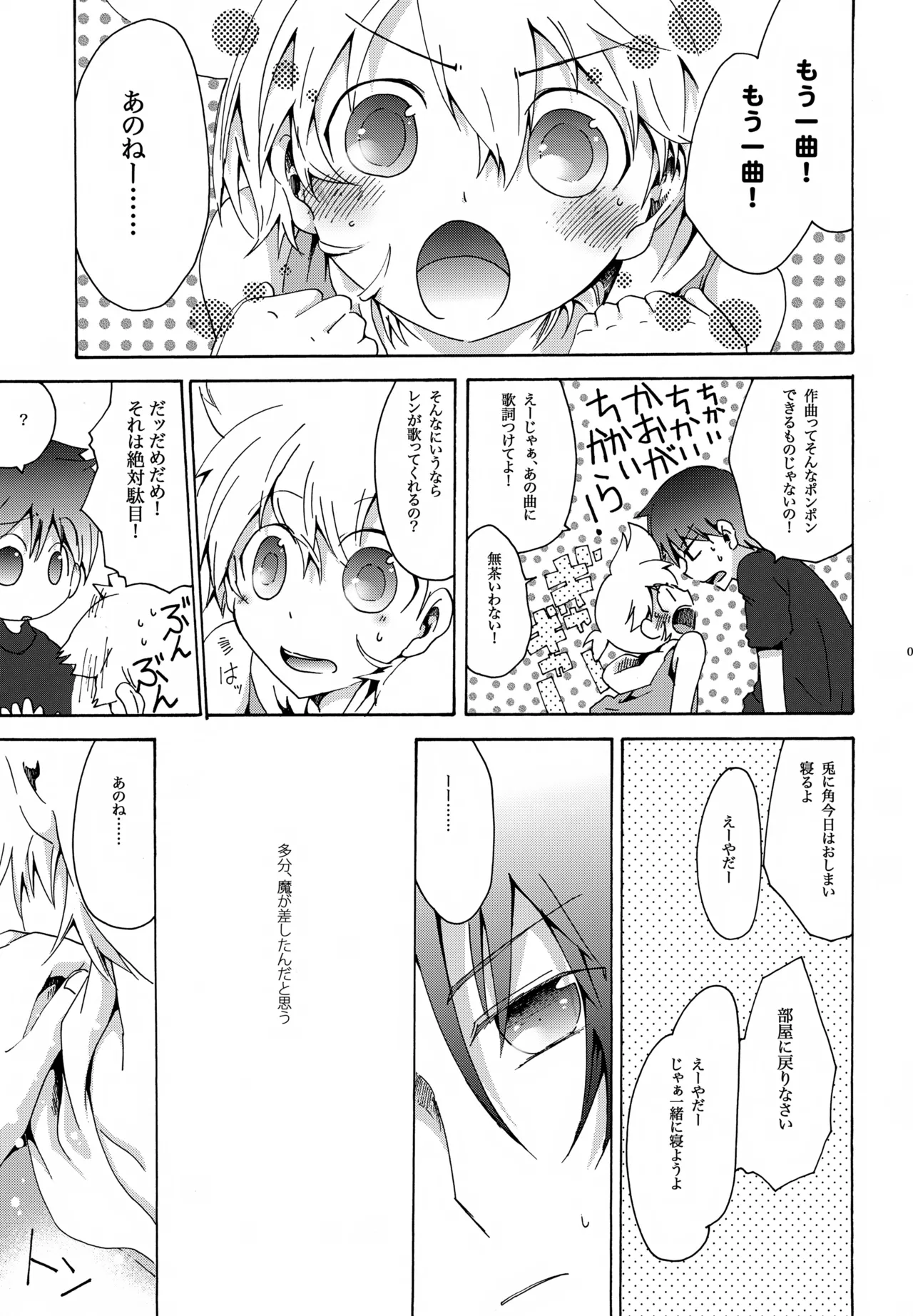 鯨の唄 - page10