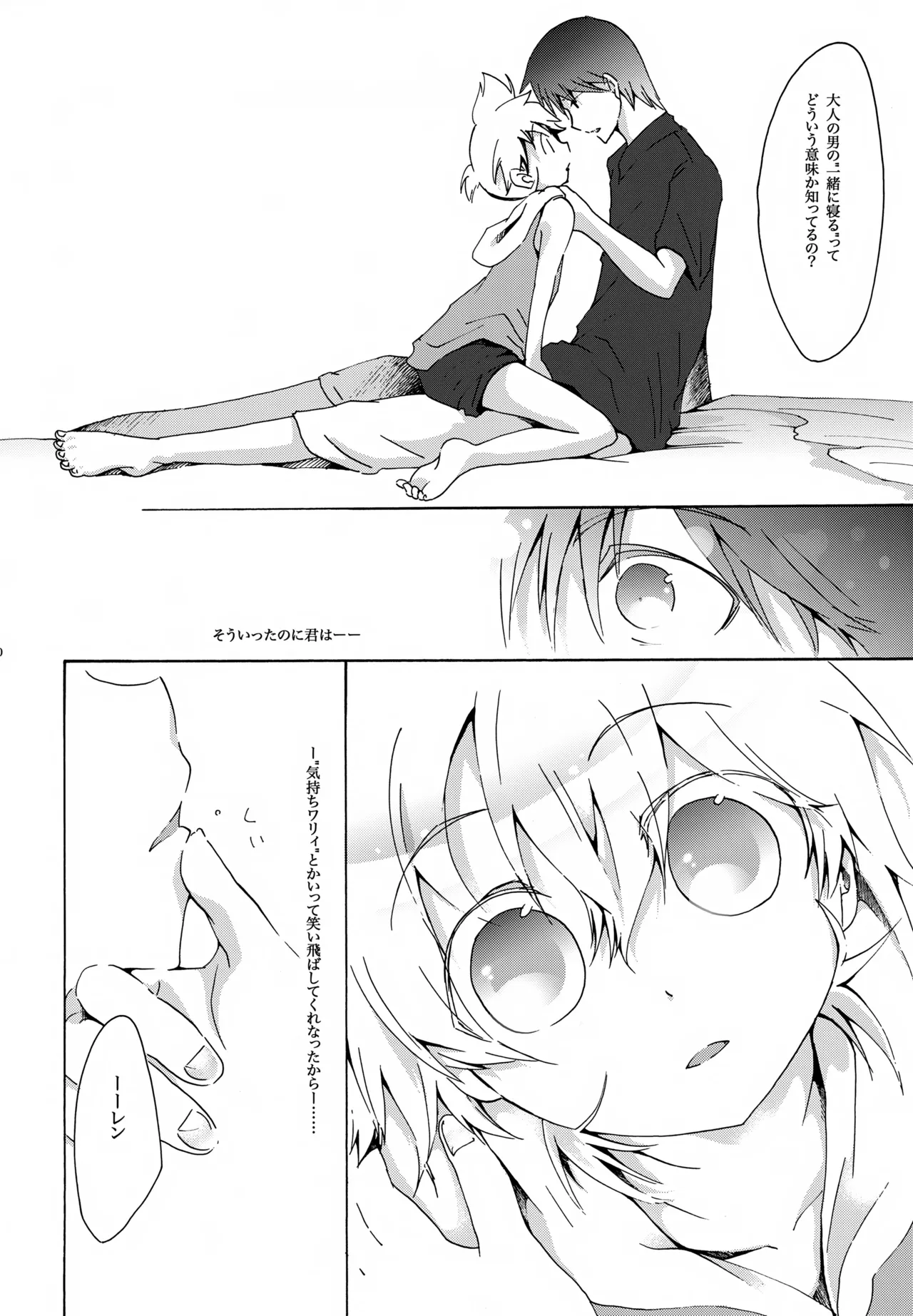 鯨の唄 - page11