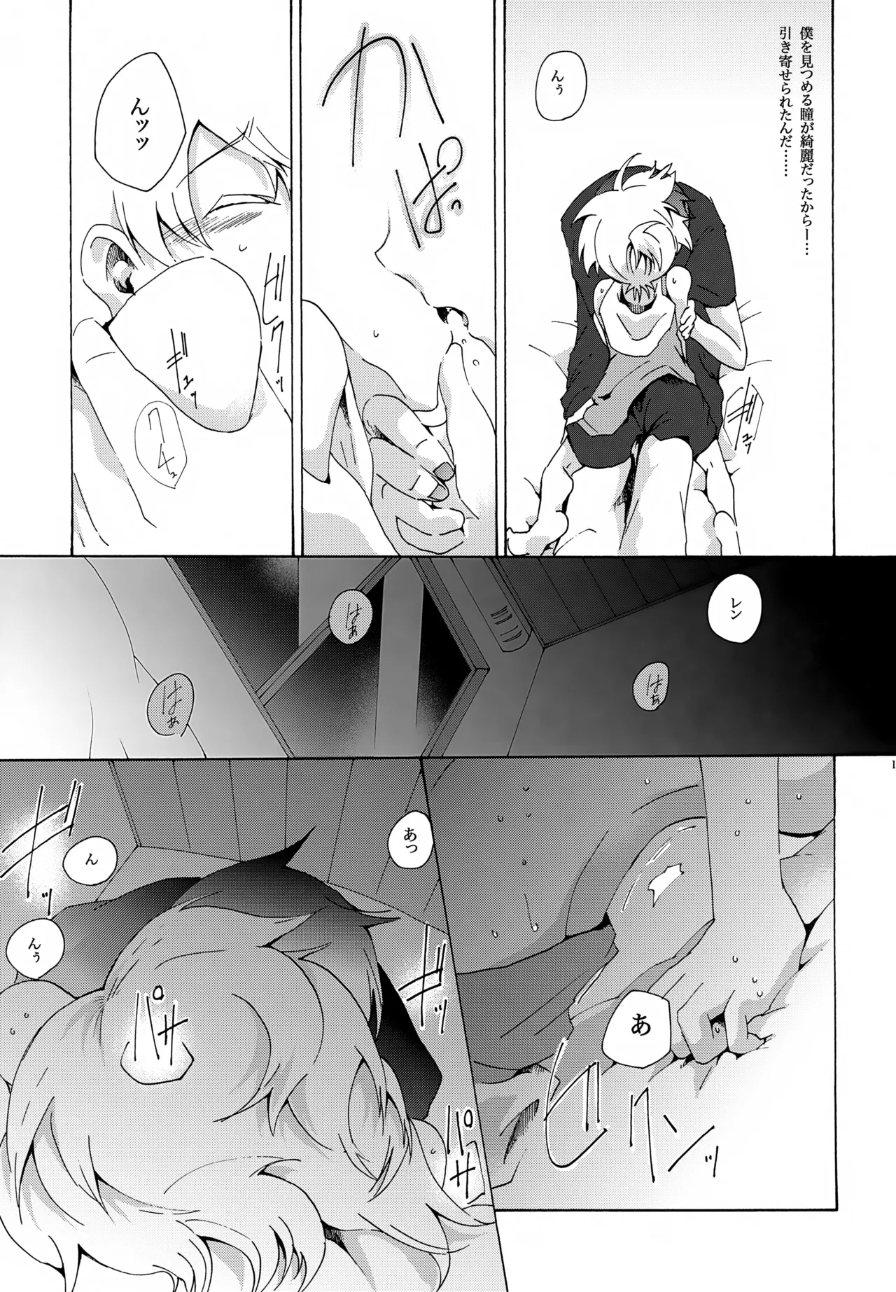 鯨の唄 - page12