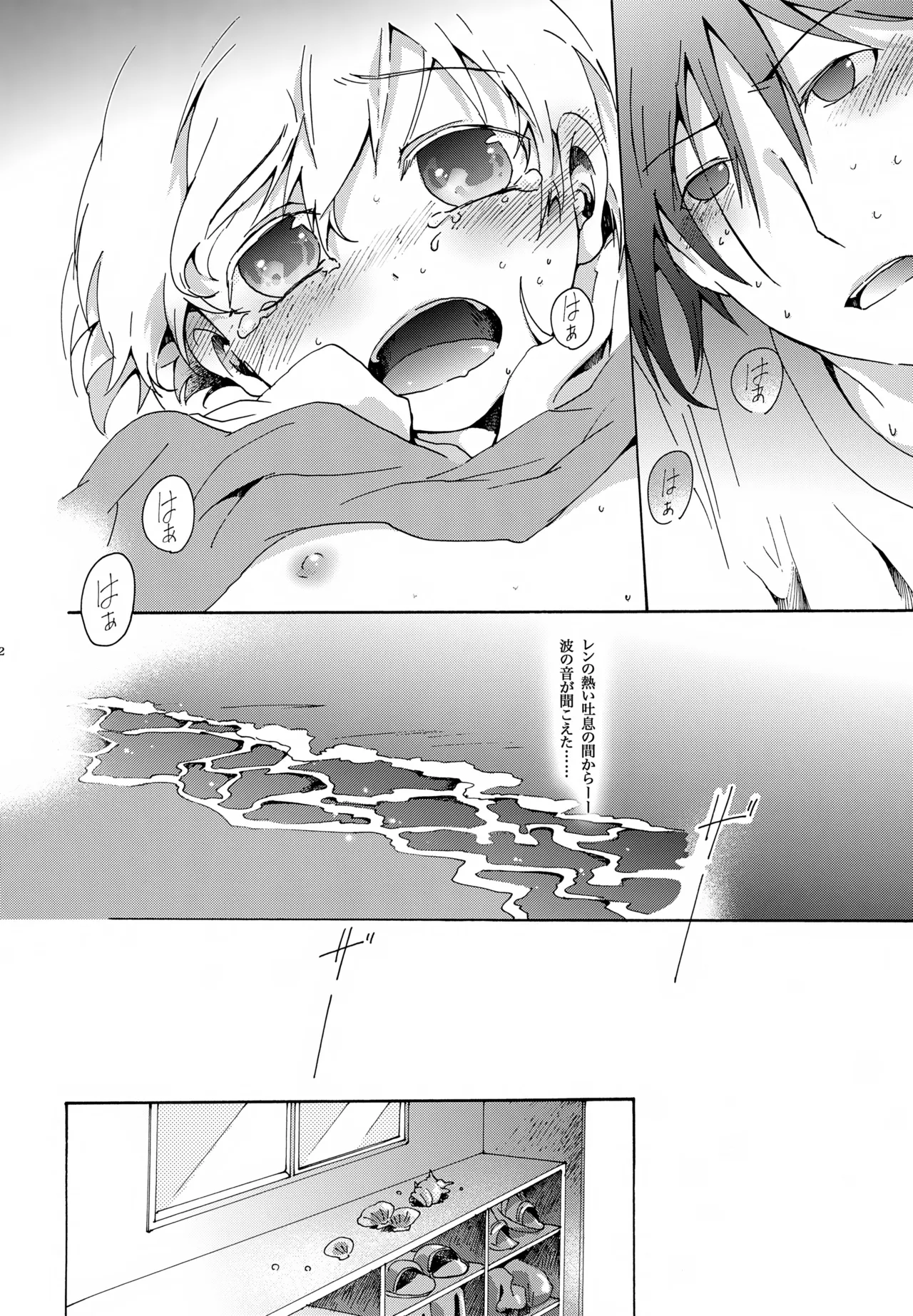 鯨の唄 - page13