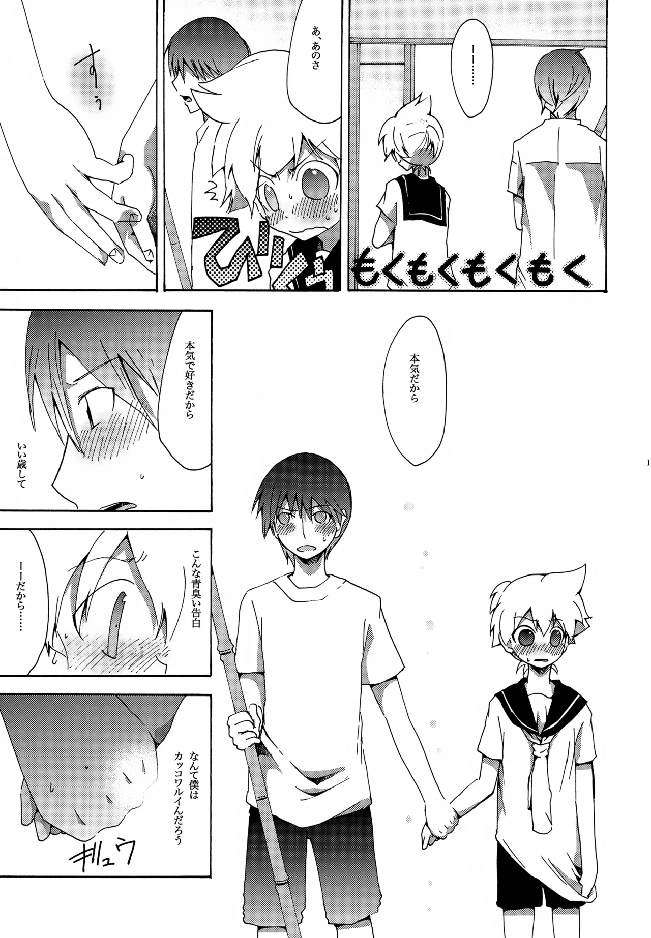 鯨の唄 - page14