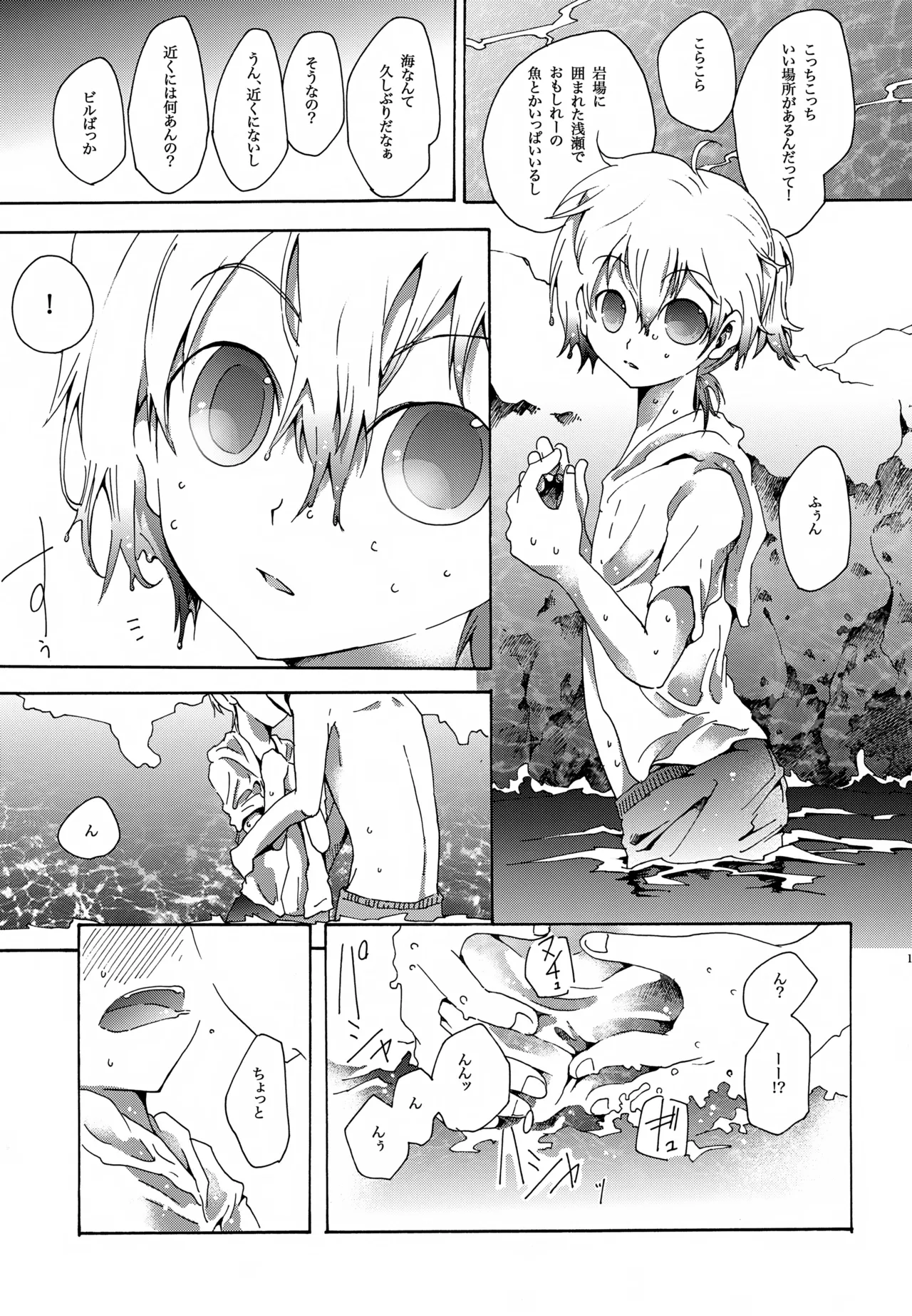 鯨の唄 - page16