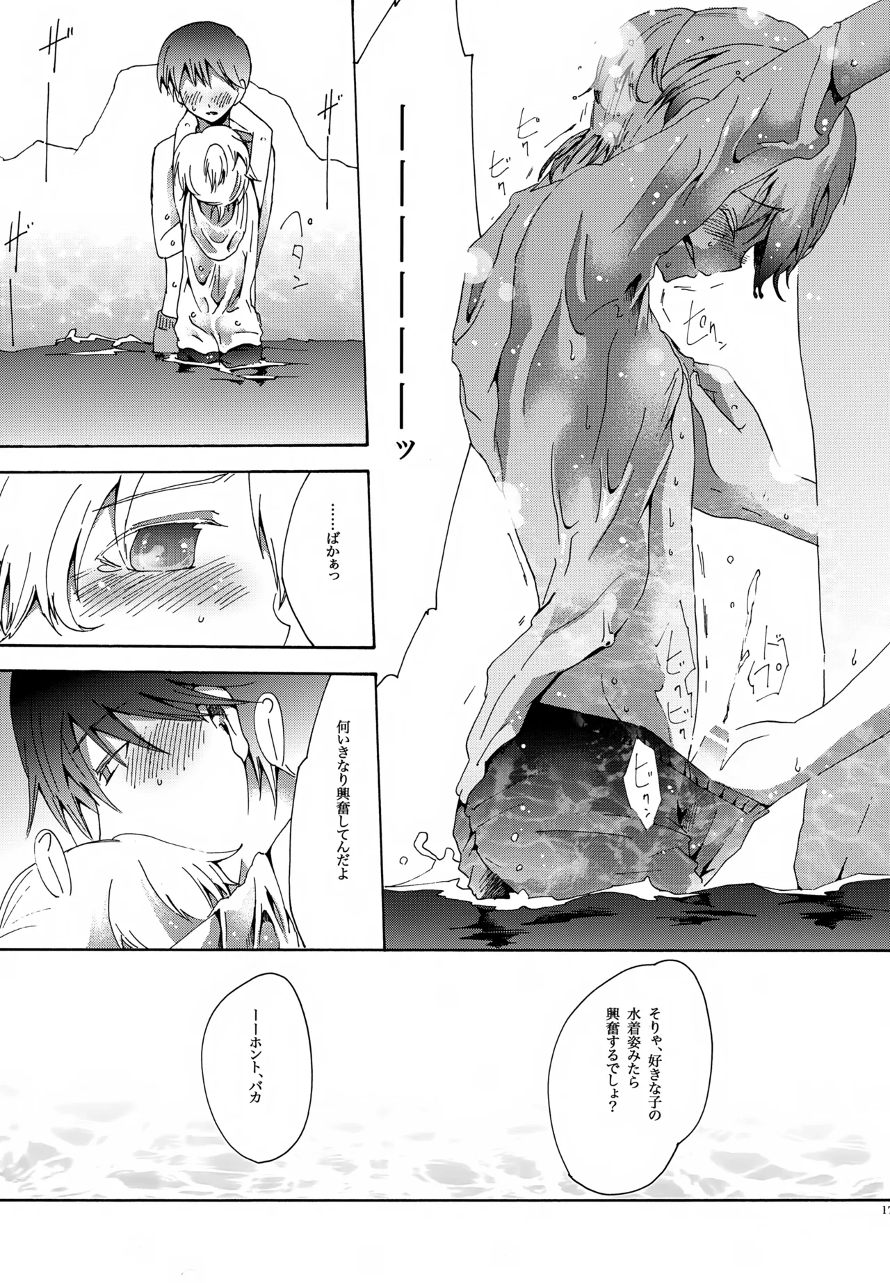 鯨の唄 - page18