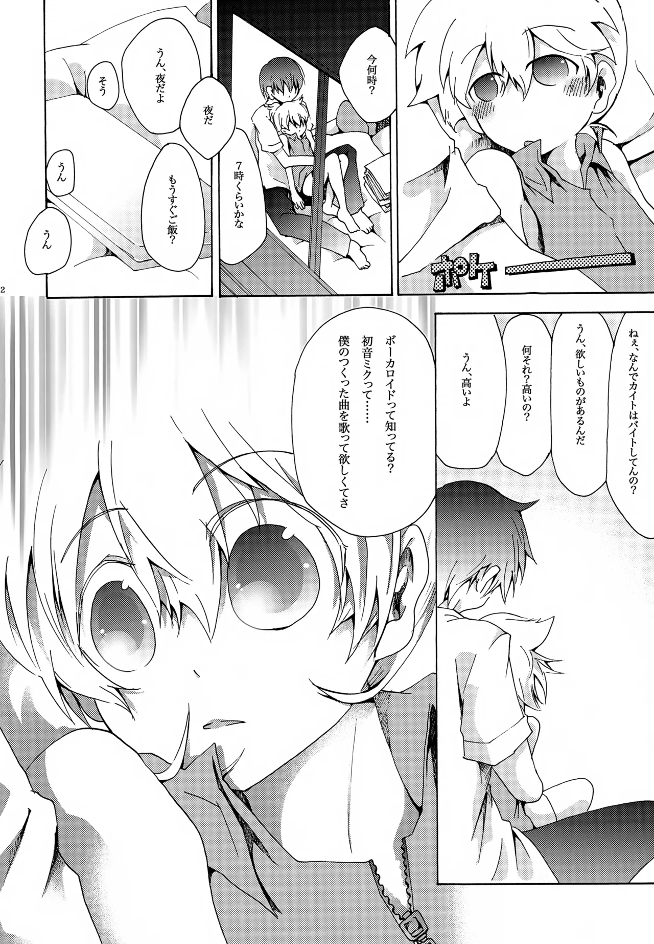 鯨の唄 - page23