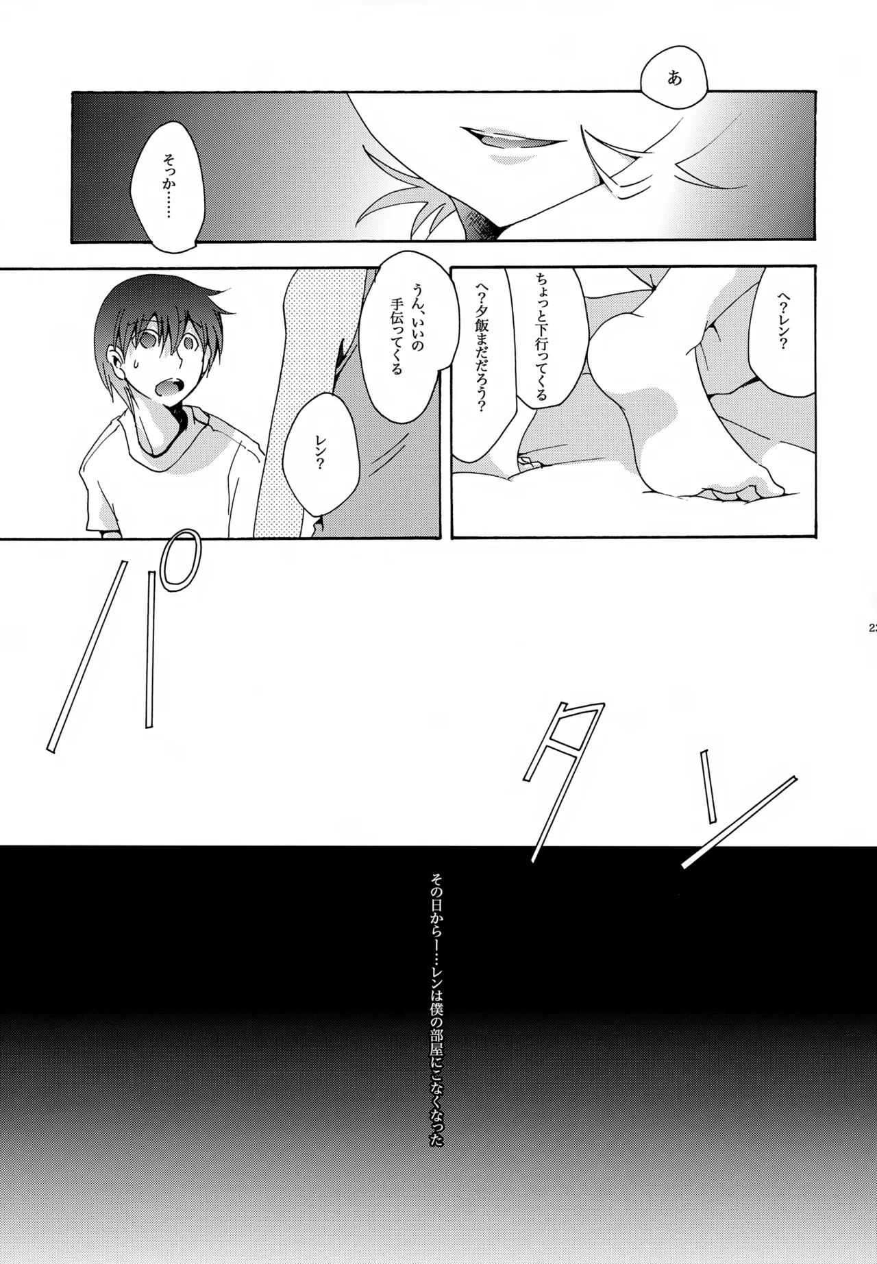 鯨の唄 - page24