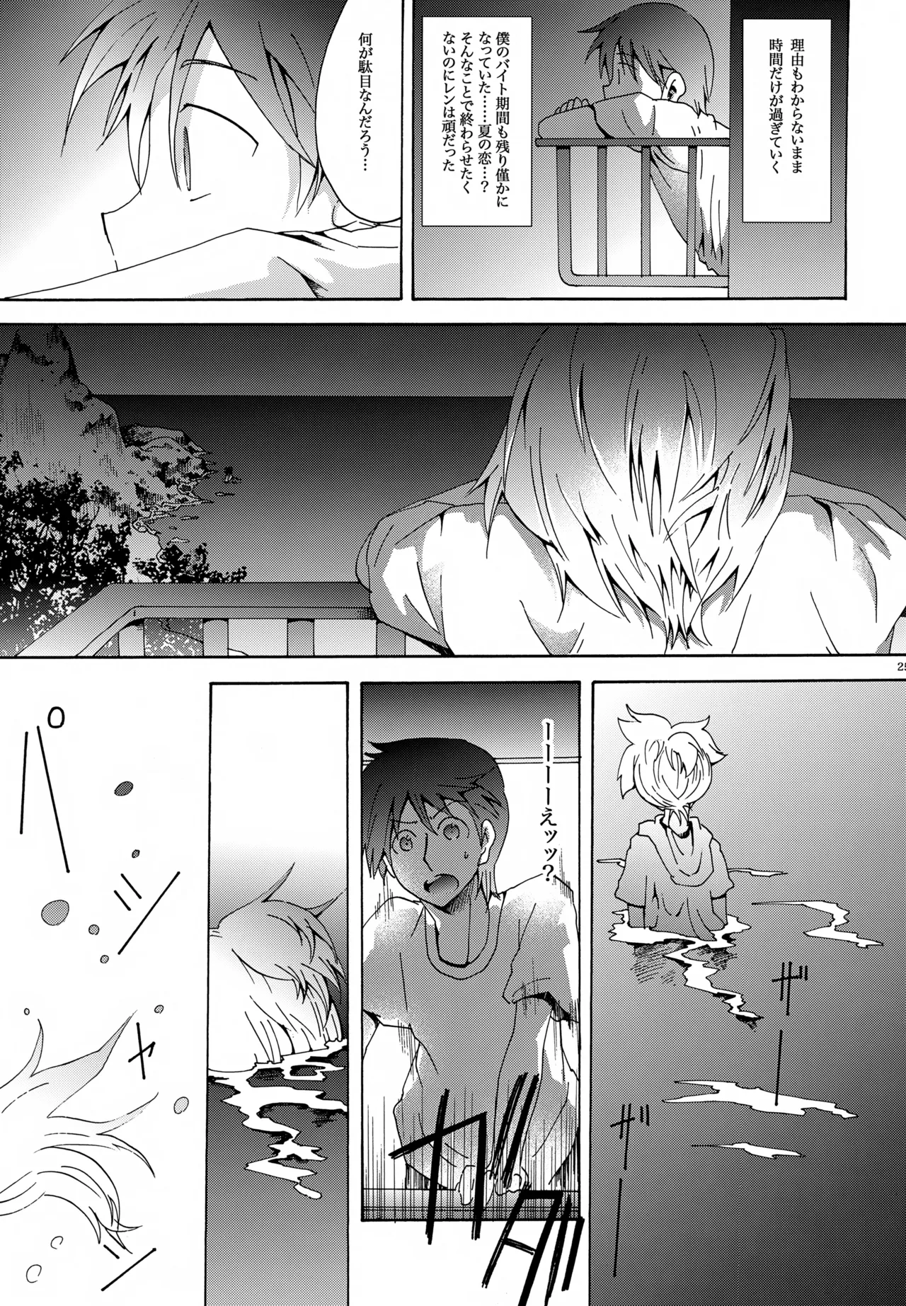 鯨の唄 - page26