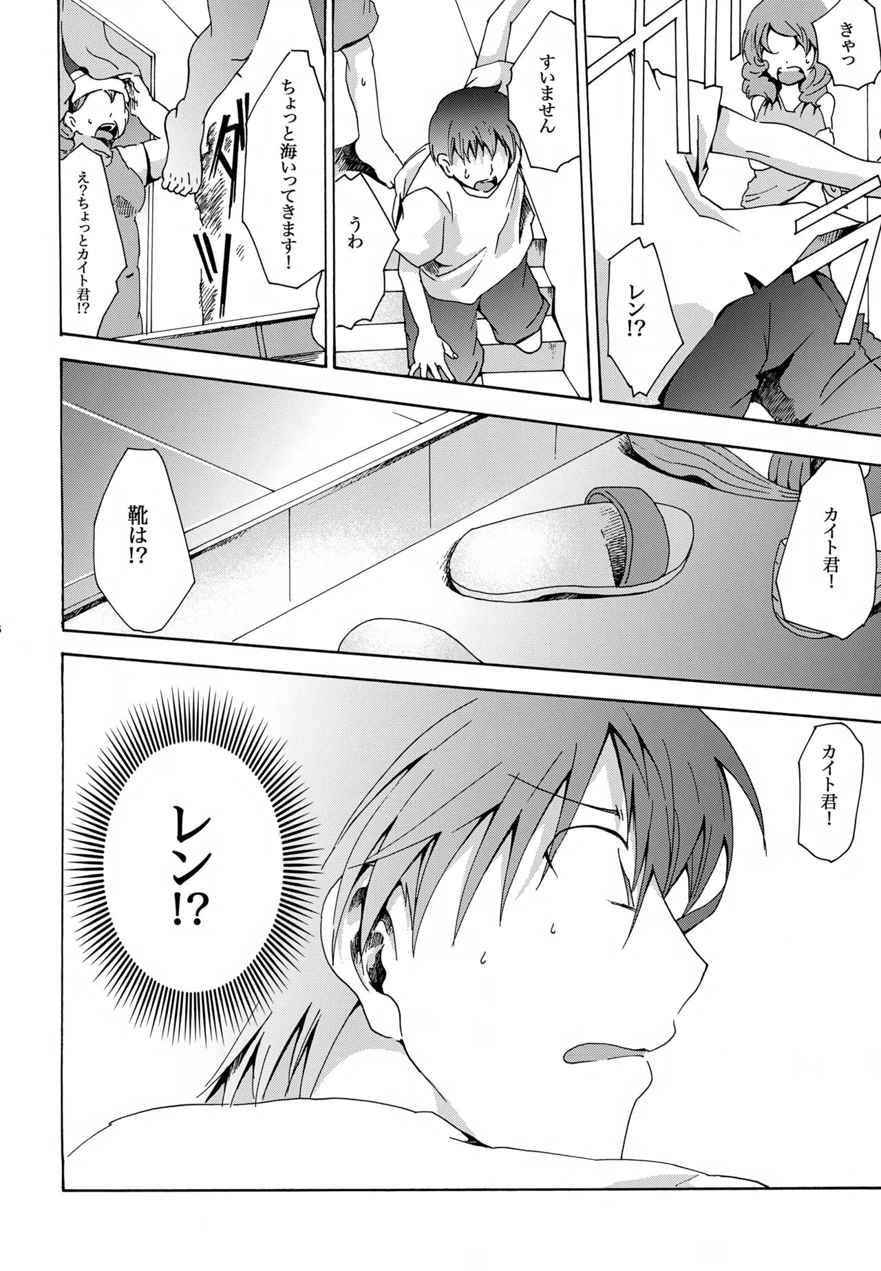 鯨の唄 - page27