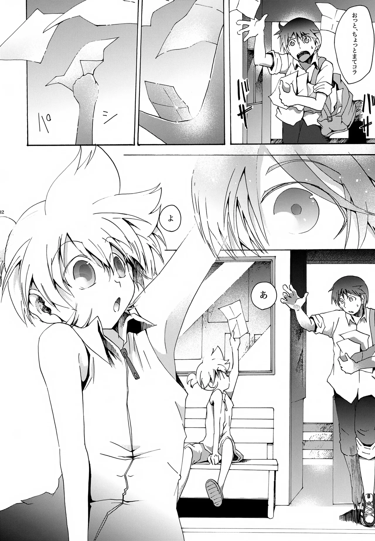 鯨の唄 - page3