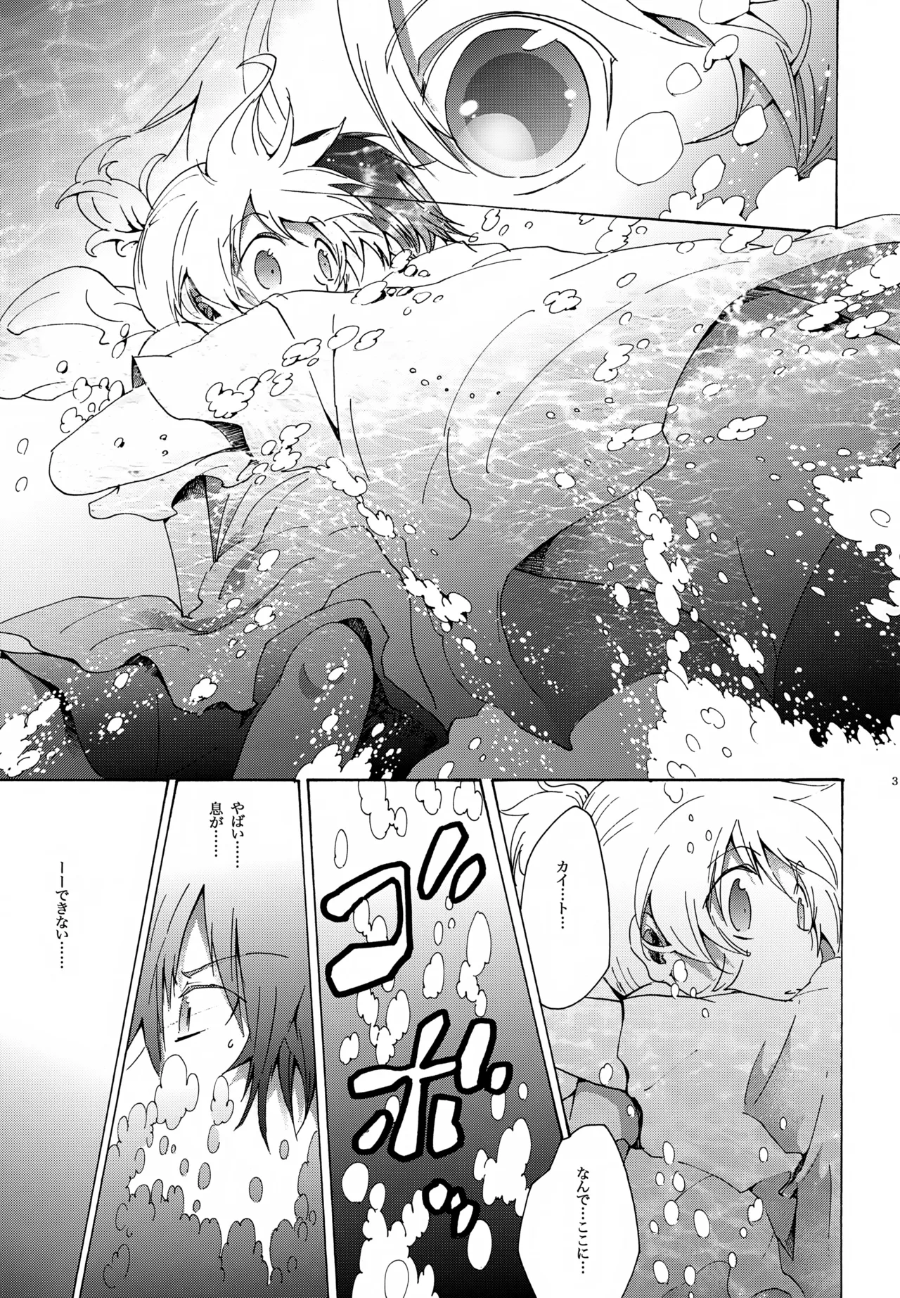 鯨の唄 - page32