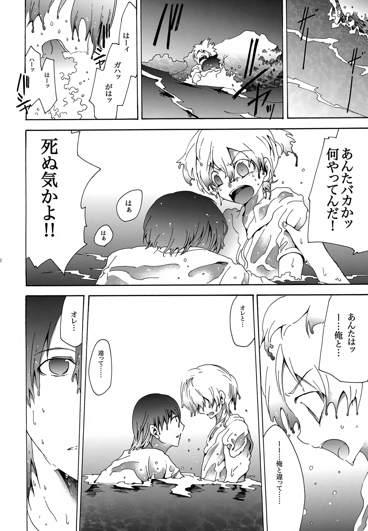 鯨の唄 - page33
