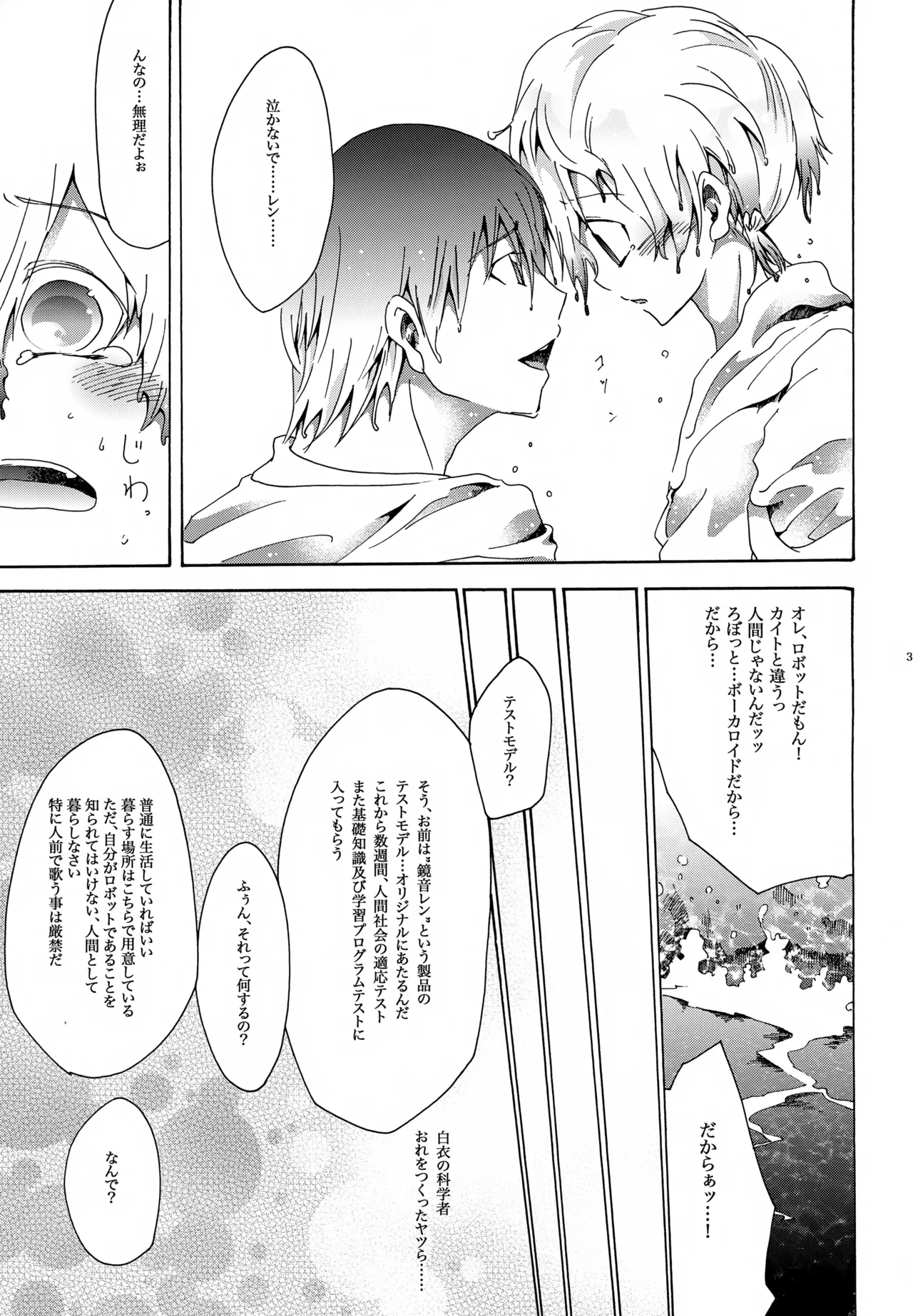 鯨の唄 - page34