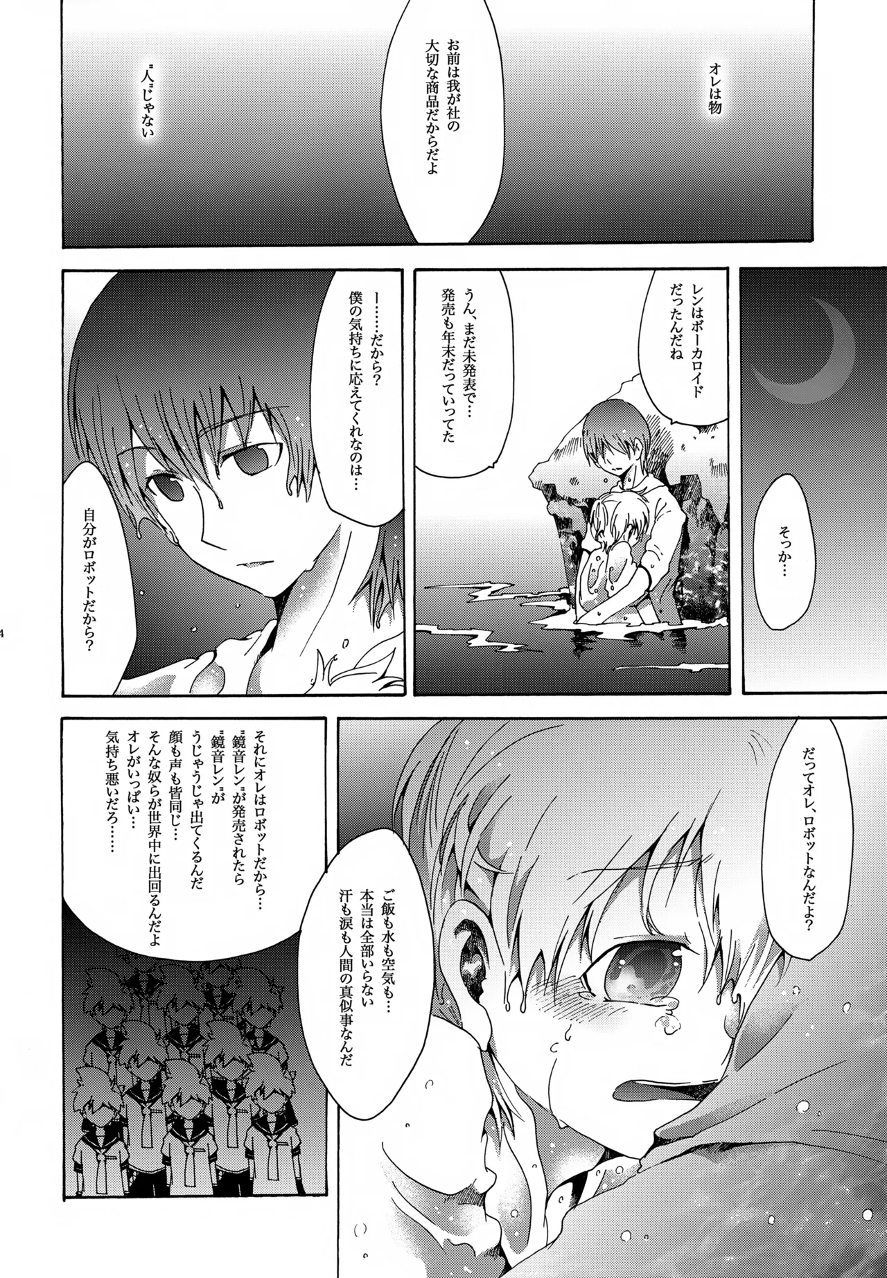 鯨の唄 - page35