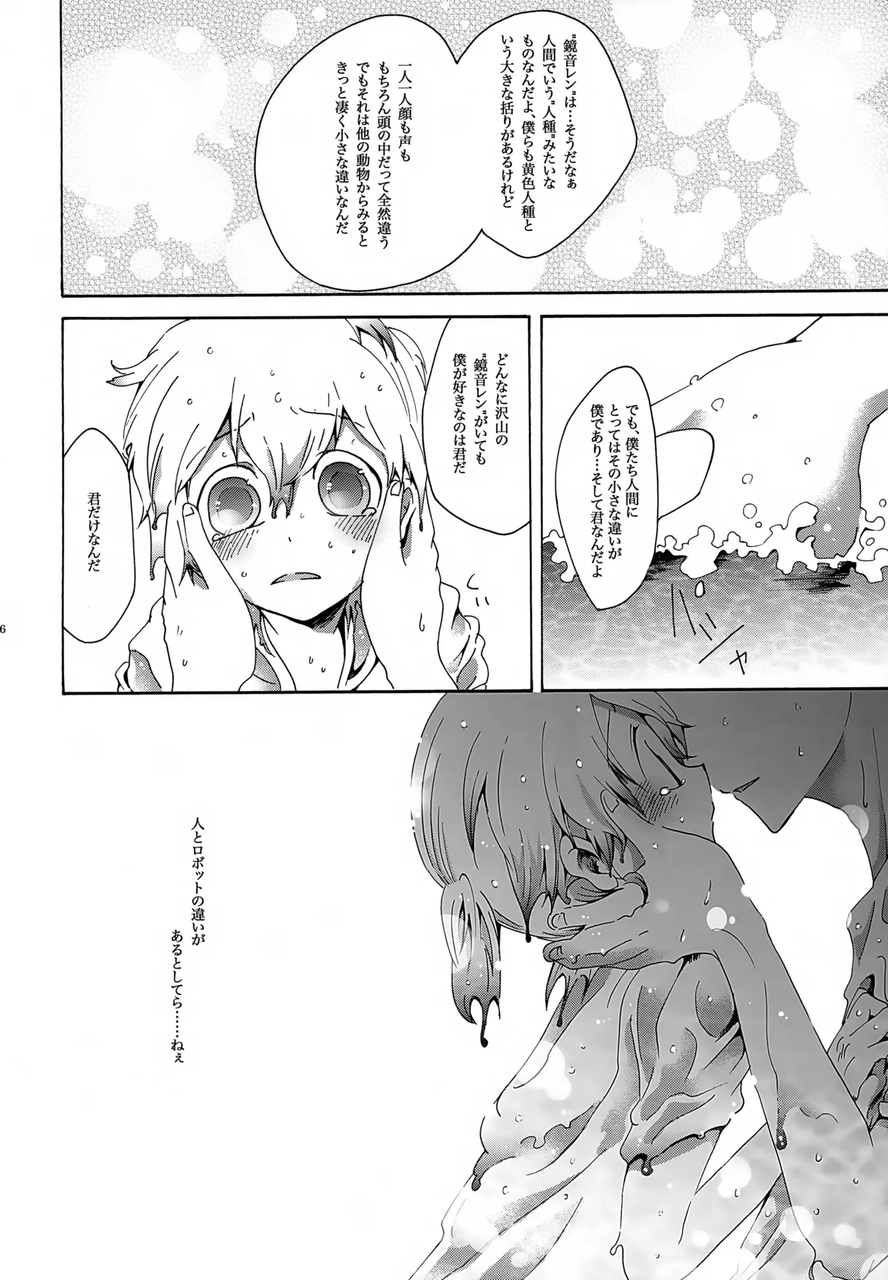 鯨の唄 - page37