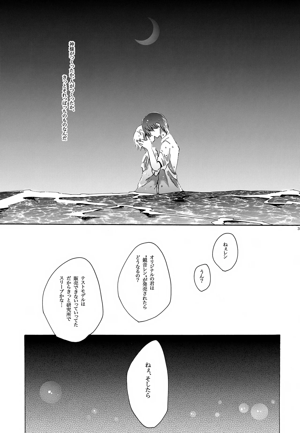 鯨の唄 - page38
