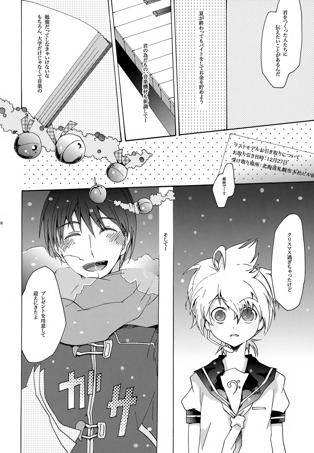 鯨の唄 - page39