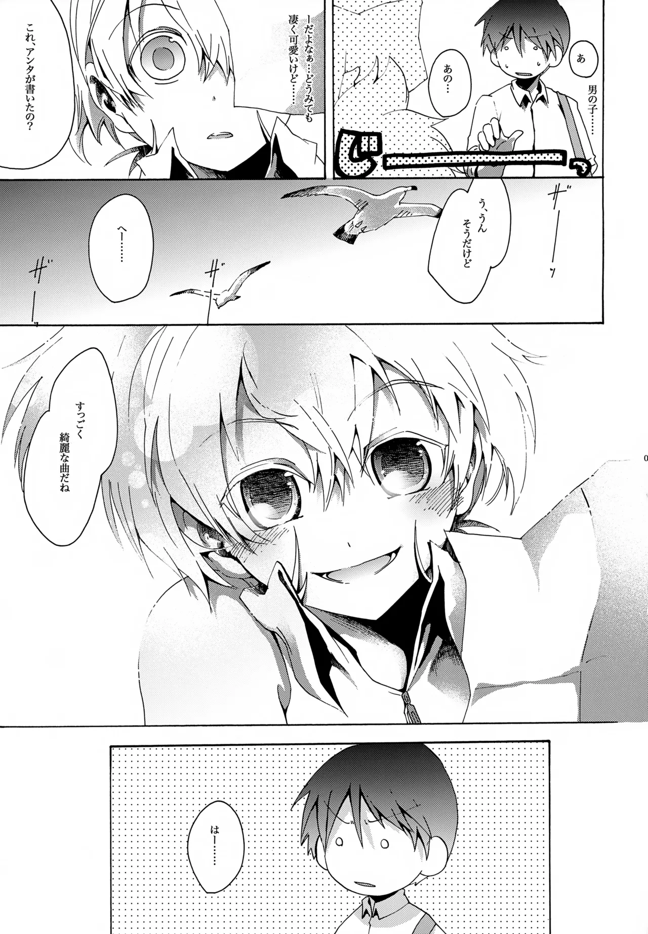 鯨の唄 - page4