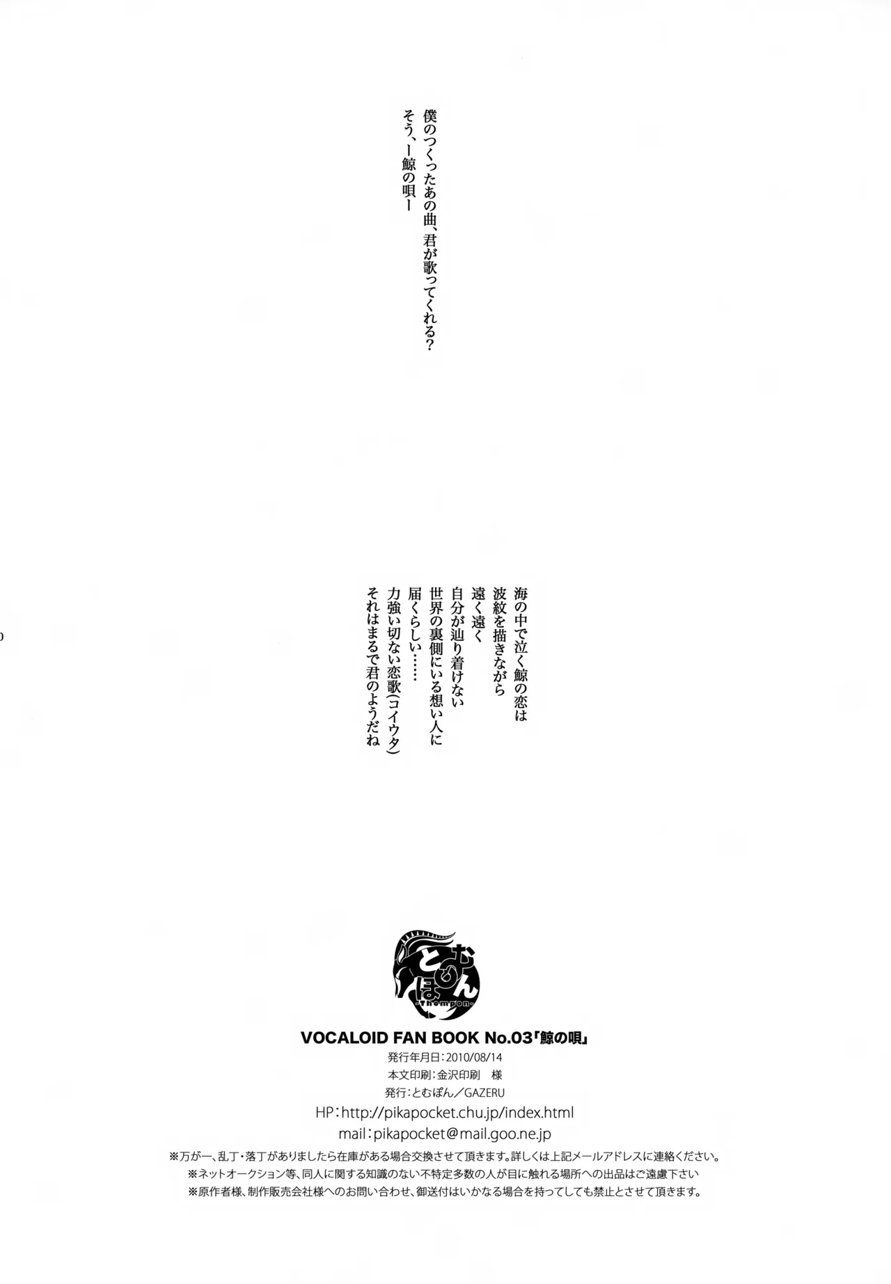 鯨の唄 - page41