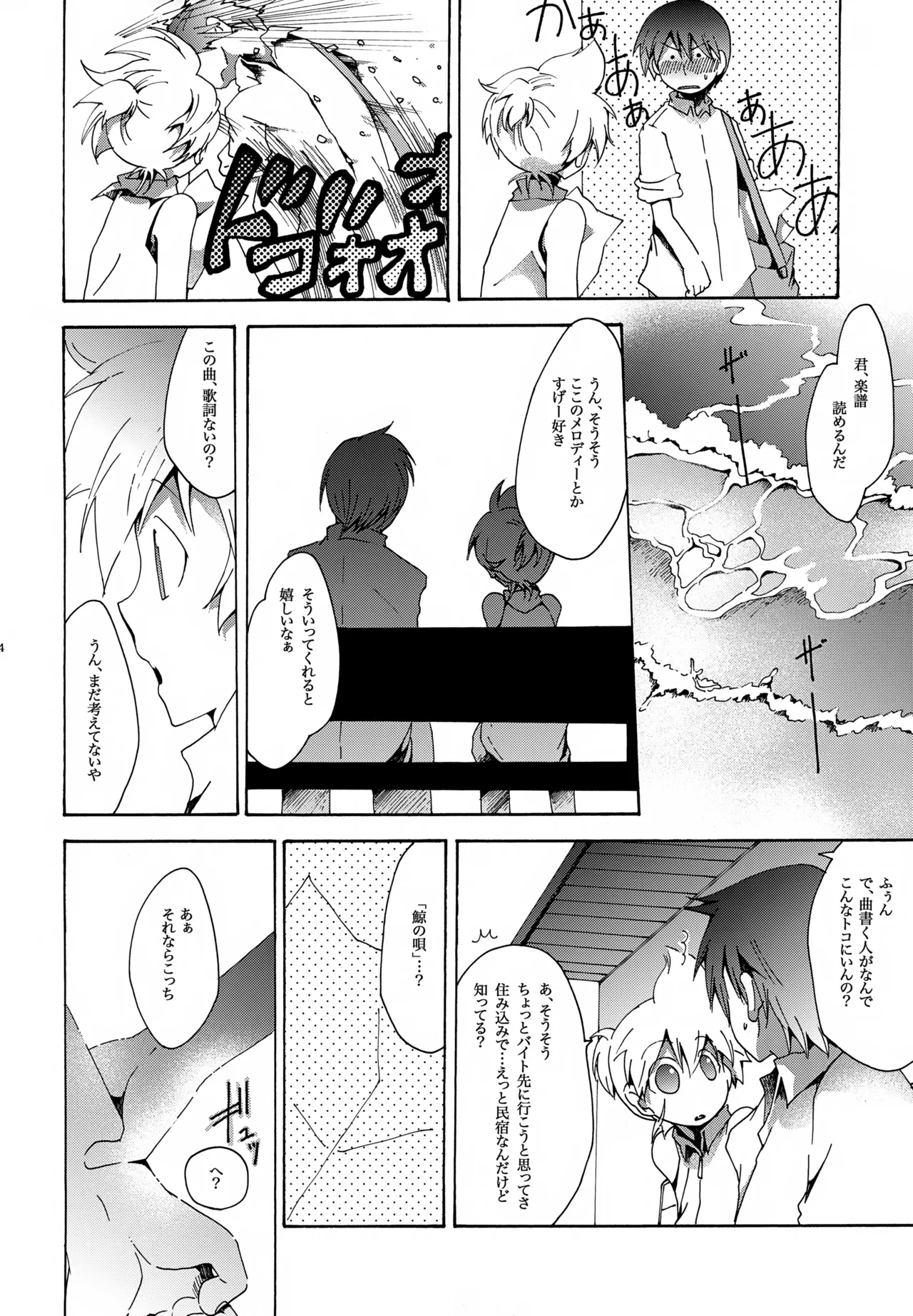 鯨の唄 - page5