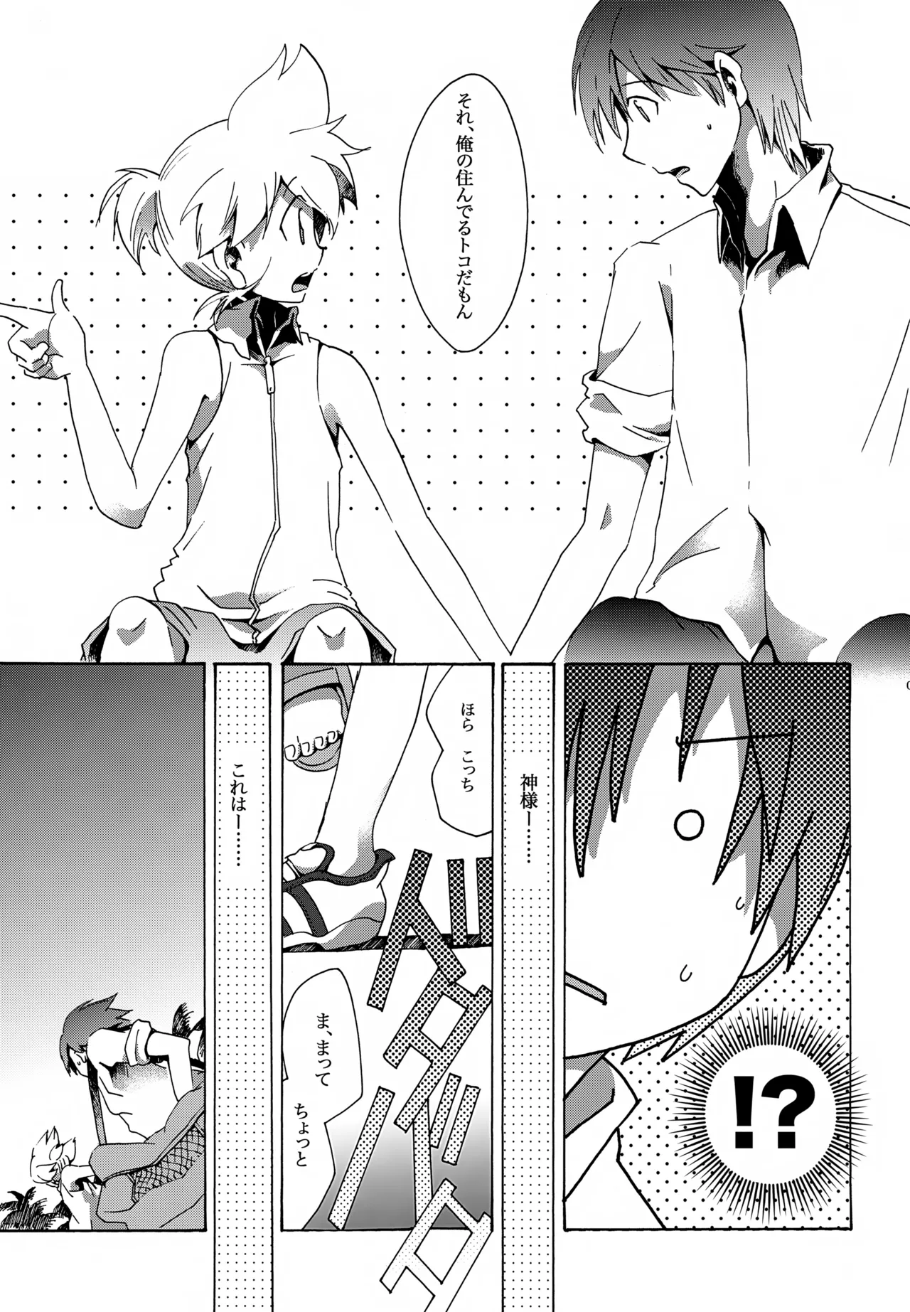 鯨の唄 - page6